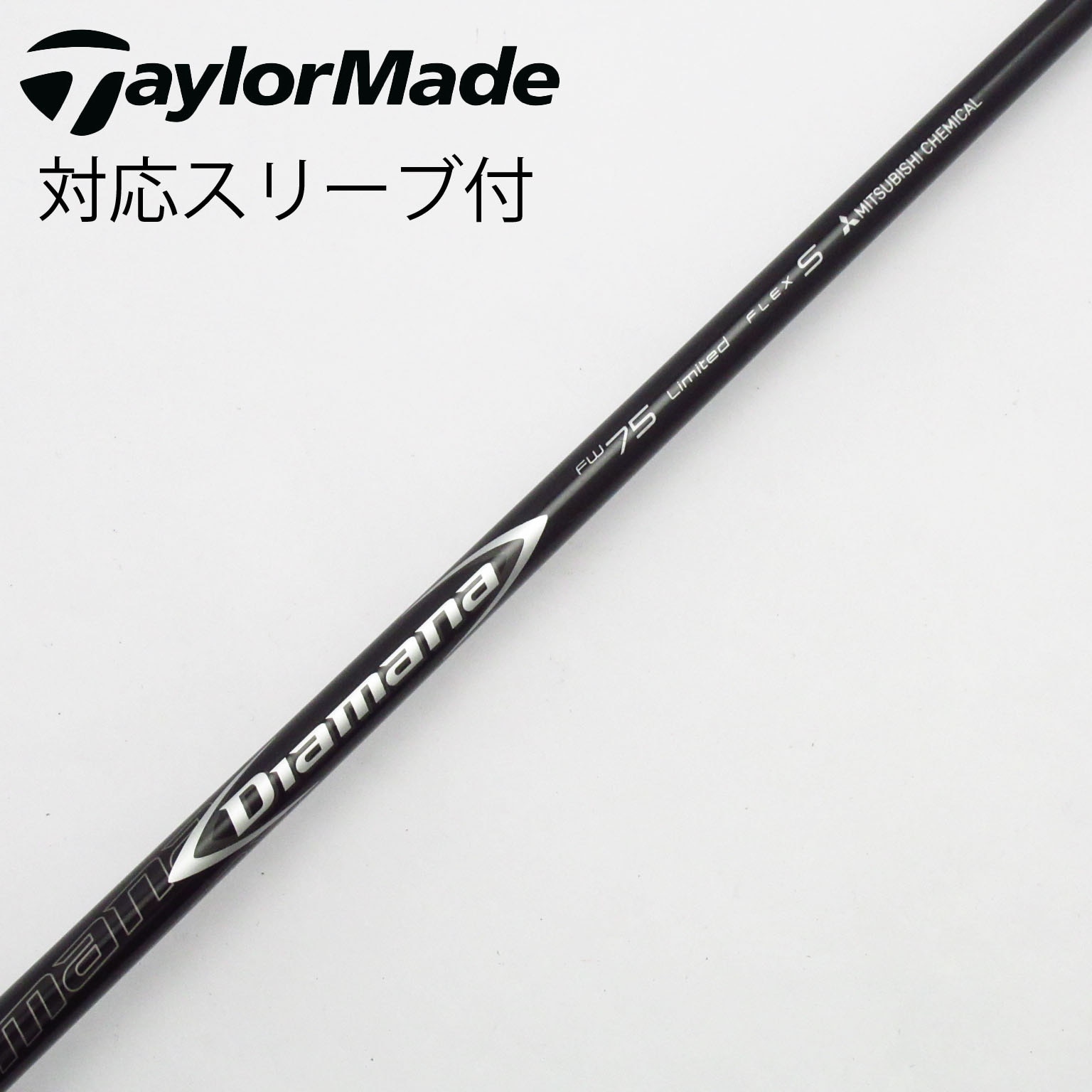 中古】三菱ケミカル シャフト フェアウェイウッド用_スリーブ付
