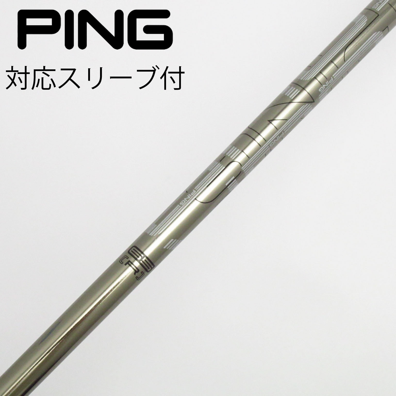【値下げ】PING TOUR 173-65X PINGスリーブ付き シャフト単品 ピン シャフト単品 (ピン スリーブ付) PING TOUR