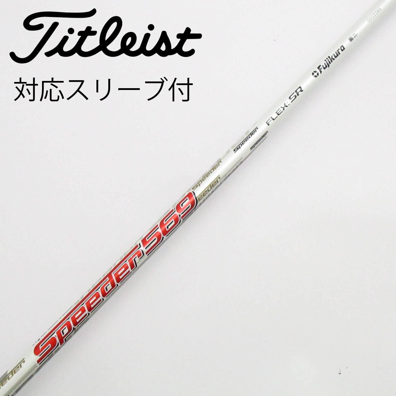 モ*ウ様 【中古】フジクラ Speeder 569 Ⅵ S キャロウェイスリーブ Fujikura フジクラ 中古シャフト Speeder 569 Evolution V（S