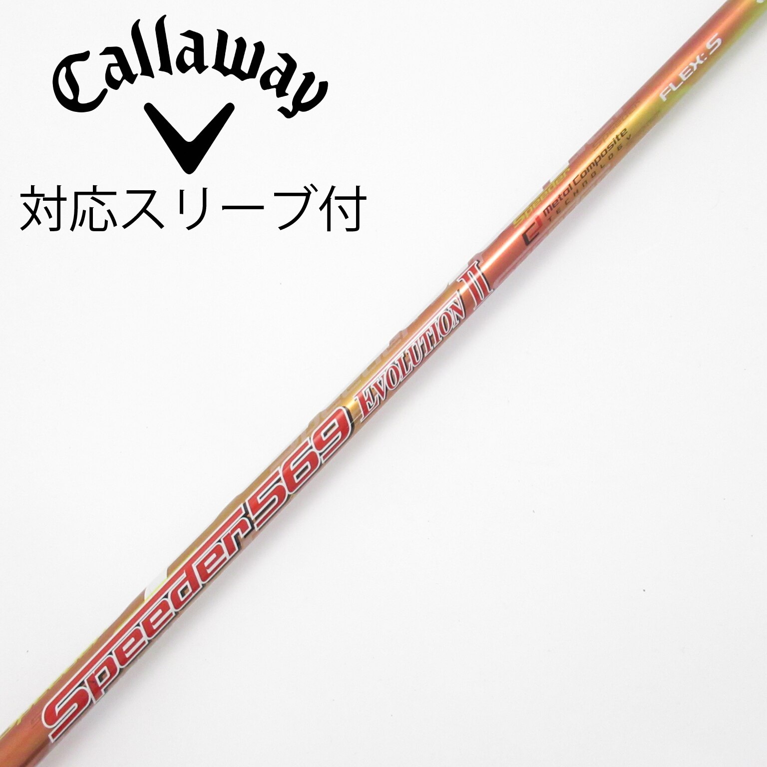 6S　テーラー新型スリーブ付　SPEEDER EVO2 １W用　中古 Fujikura 中古シャフト SPEEDER EVOLUTION VI商品検索一覧｜中古