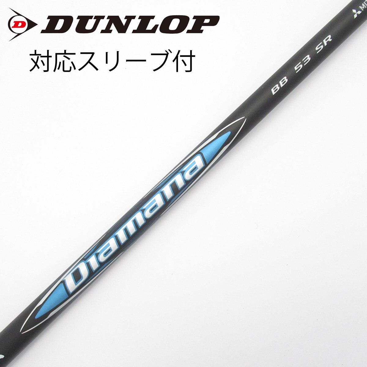 Diamana BB 53 SR ピンスリーブ付　3W用 Diamana BB 53 SR ピンスリーブ付 3W用 Diamana BB 53 SR ピン