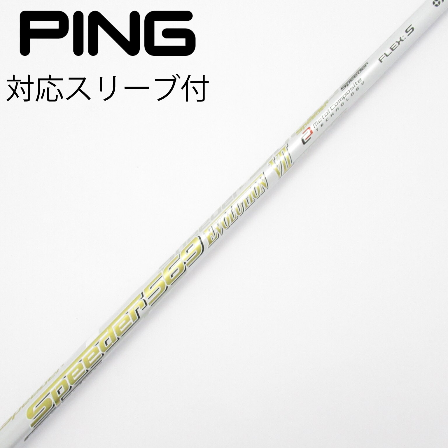 フジクラSpeeder569 Evolution VI S ピンスリーブ フジクラSpeeder569 Evolution VI S ピンスリーブ スピーダー569