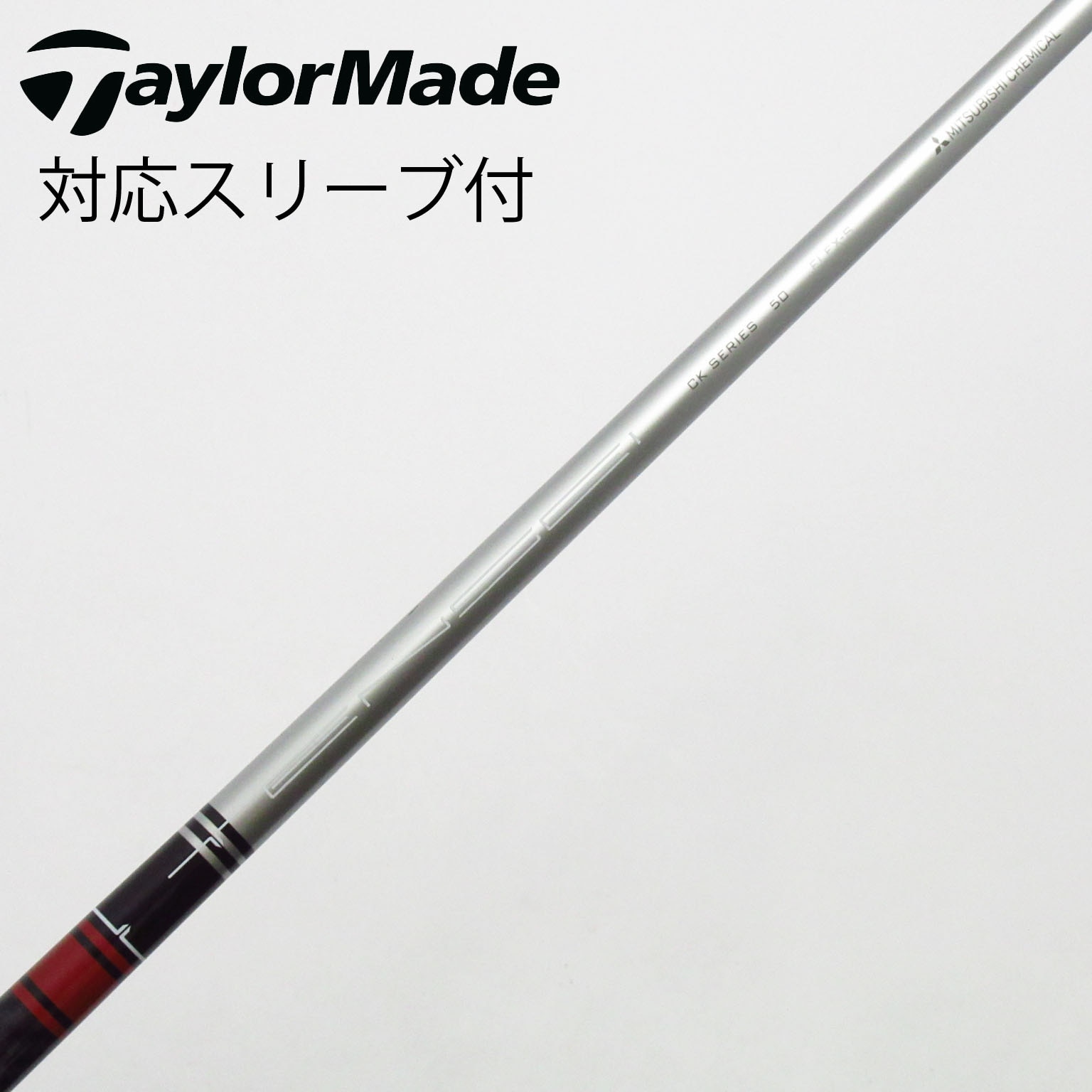 三菱ケミカルTENSEI CKオレンジ50 S テーラーメイドスリーブ付 テーラーメイド M6 5W tensei ck pro orange 50S シャフト単品
