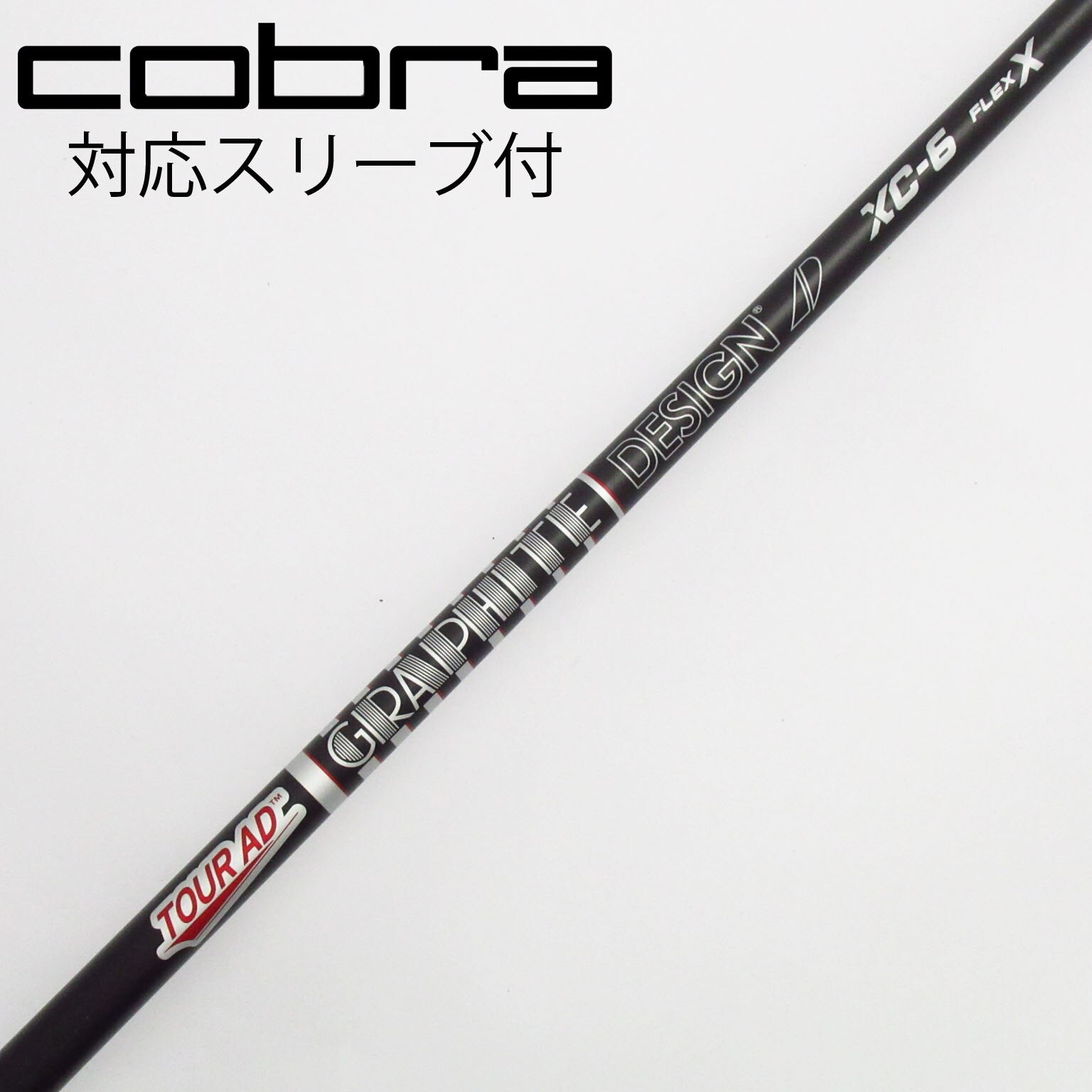 コブラスリーブ付 TOUR AD XC-6S ドライバー用 シャフト 1w コブラスリーブ付 TOUR AD XC-6S ドライバー用 シャフト 1w