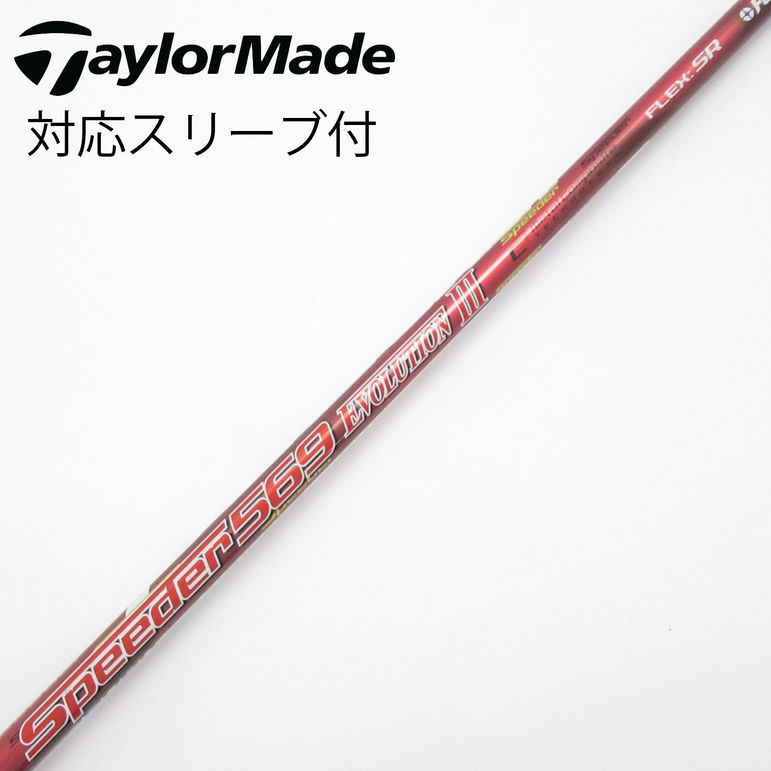 0099　ゴルフ　Speeder 569 Evolution　シャフト　のみ 中古】Speeder EVOLUTION V ドライバー用_スリーブ付 Speeder