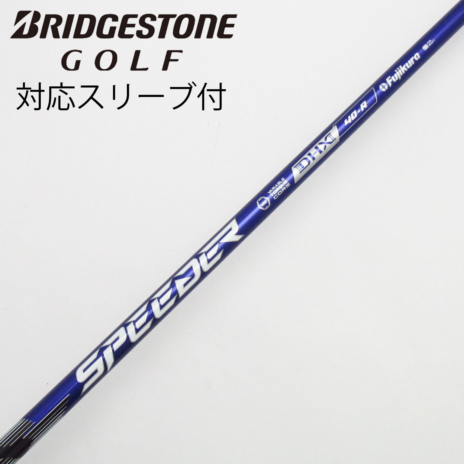 SPEEDER NXブルー40Rシャフトのみ TaylorMadeスリーブ付 スピーダー NXブルー 40Rシャフト テーラーメイドスリーブ付き
