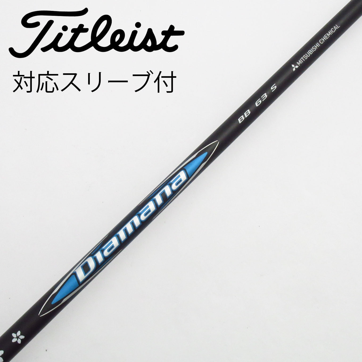 DIAMANA BF 60X ドライバー用 タイトリストスリーブ付き 1611h000007007_1.jpg