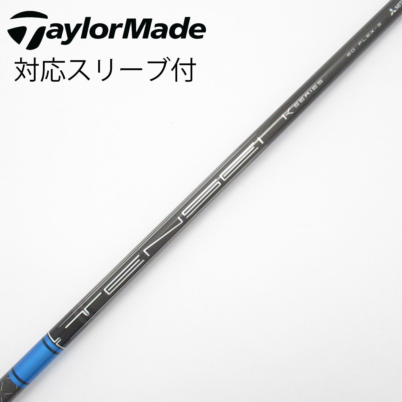 中古】TENSEI Pro Blue 1K シャフト・スリーブ (三菱ケミカル
