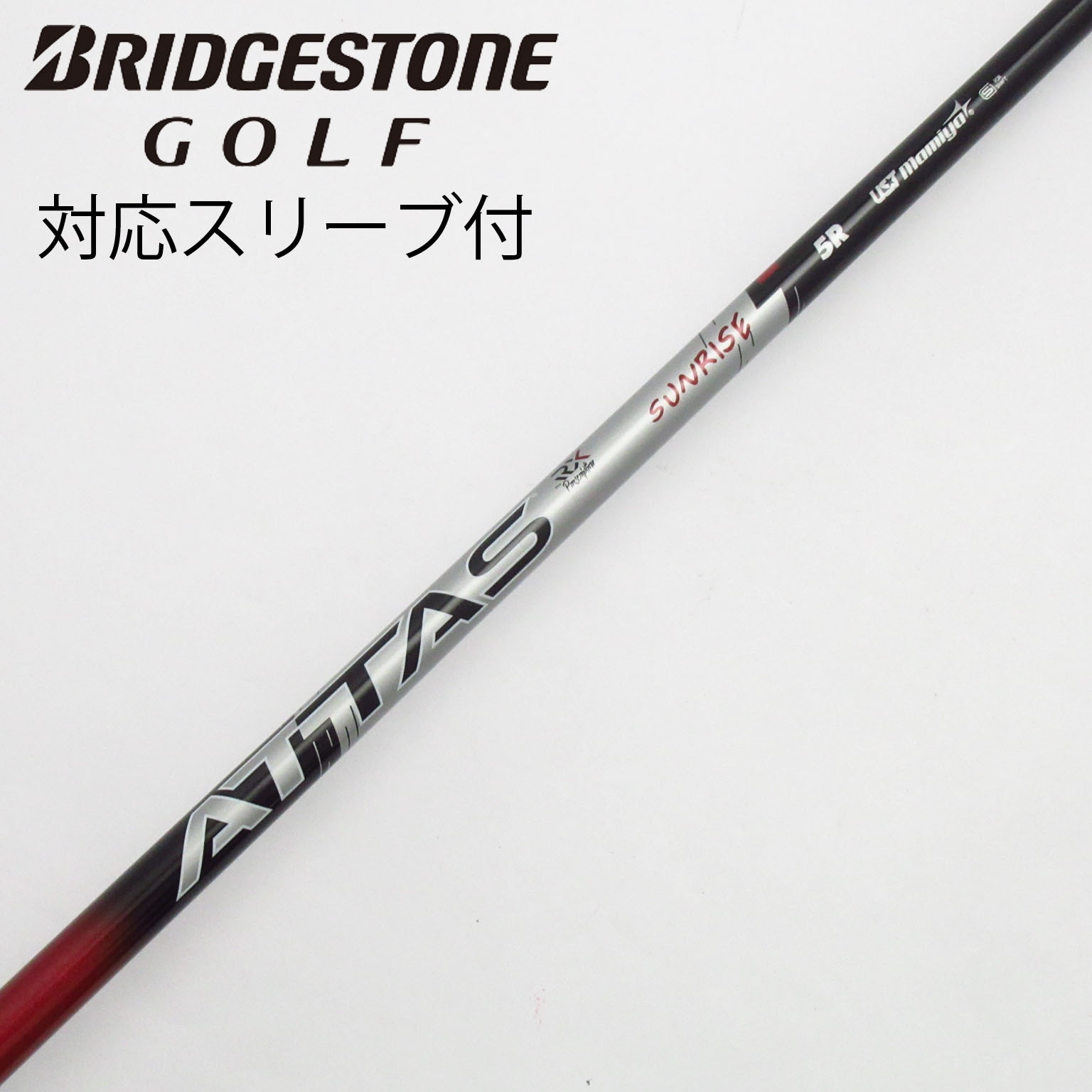 GTD スリーブ付 シャフト ATTAS RX SUNRISE RED 5S 中古】ATTAS RX SUNRISE RED ATTAS RX SUNRISE RED 5 R B