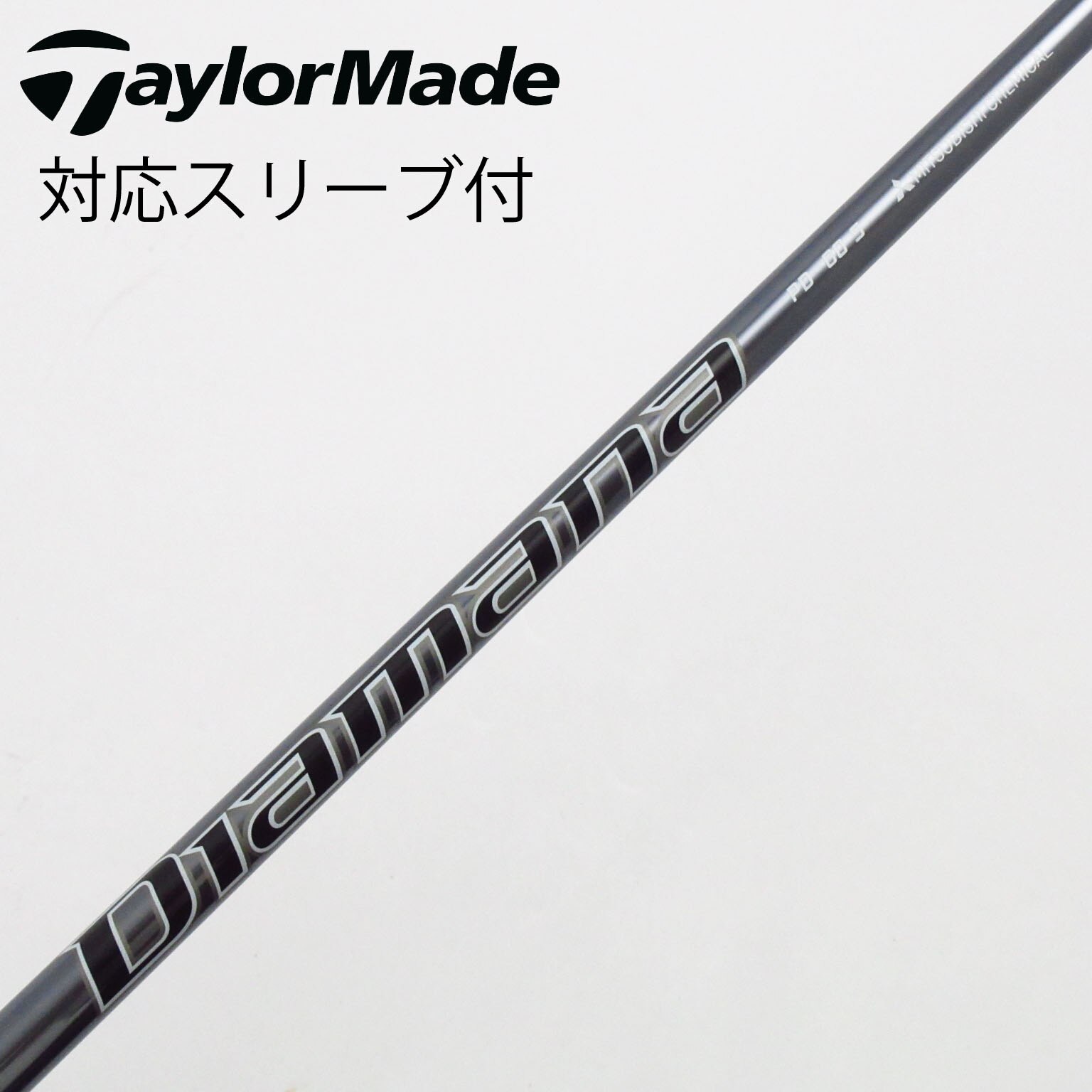 中古】Diamana(ディアマナ) シャフト・スリーブ (三菱ケミカル