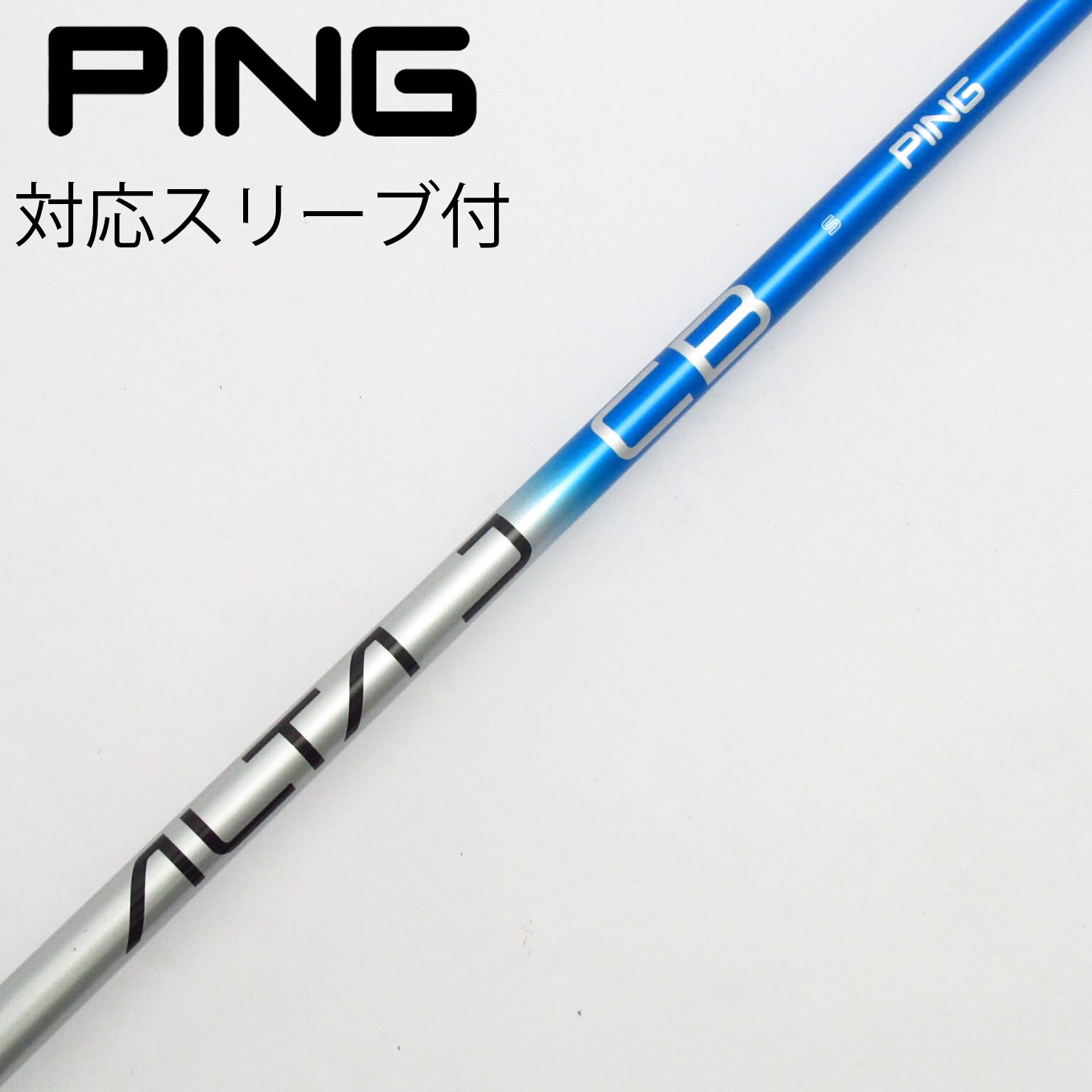 【PING】PING TOUR 173-75x ドライバーシャフト　ピンスリーブ 中古】ピン 純正シャフト1 ドライバー用_スリーブ付 PING TOUR