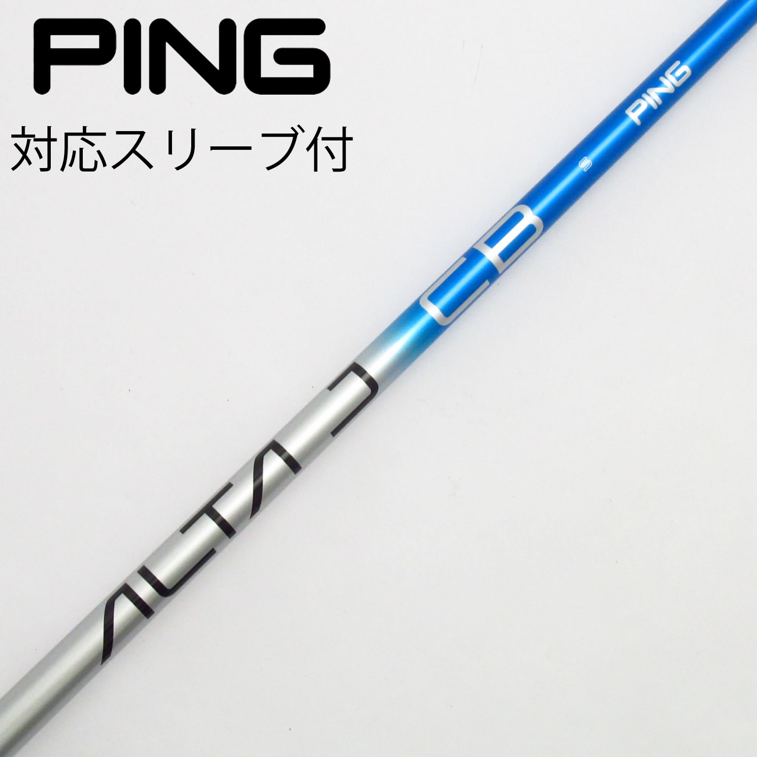 中古】ピン 純正シャフト ユーティリティ用_スリーブ付 ALTA J