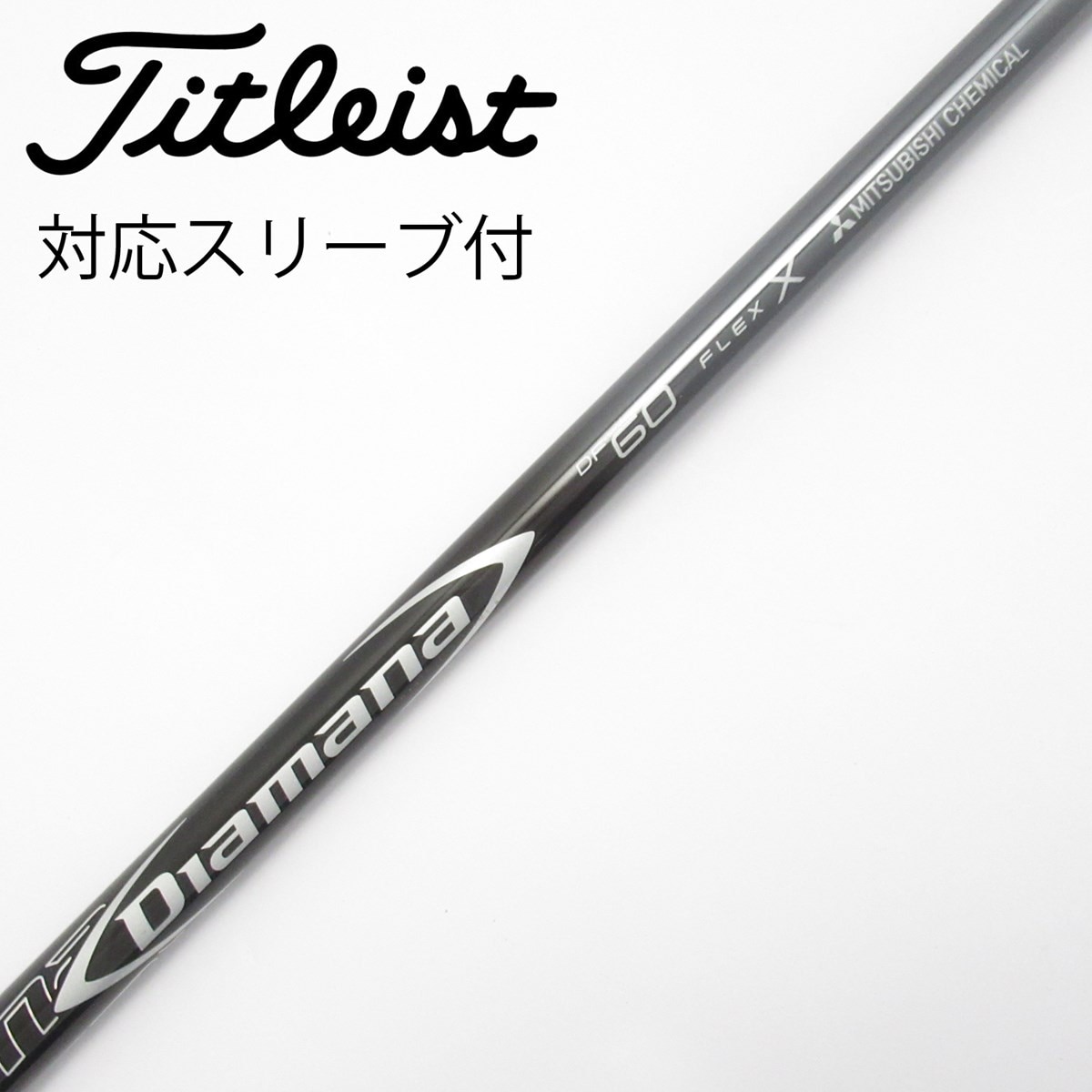 専用　ディアマナDF  60 Sフレックス　タイトリスト スリーブドライバー用 中古】Diamana DF ドライバー用_スリーブ付 Diamana DF 60 X C