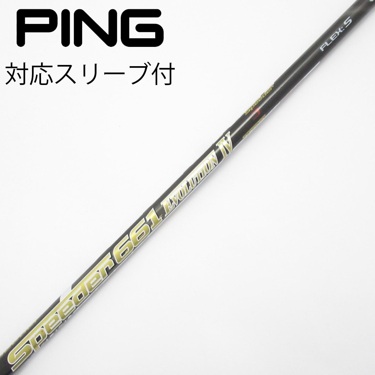 ★Speeder569 EVOLUTION V PINGスリーブ付き S 1W用 新品1W用 スピーダーエボリューション6 569 S PINGスリーブ 351