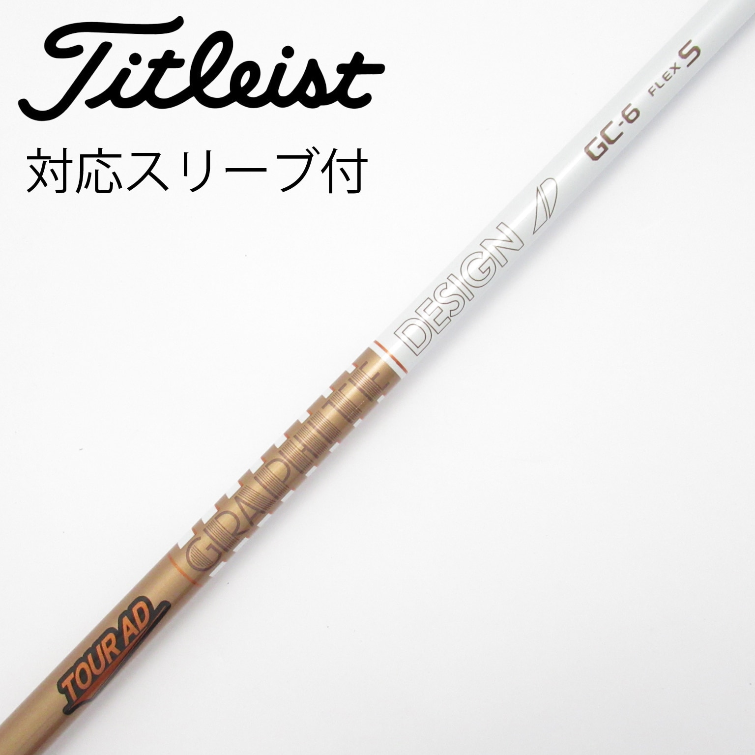 中古】Tour AD シャフト・スリーブ (グラファイトデザイン) 通販