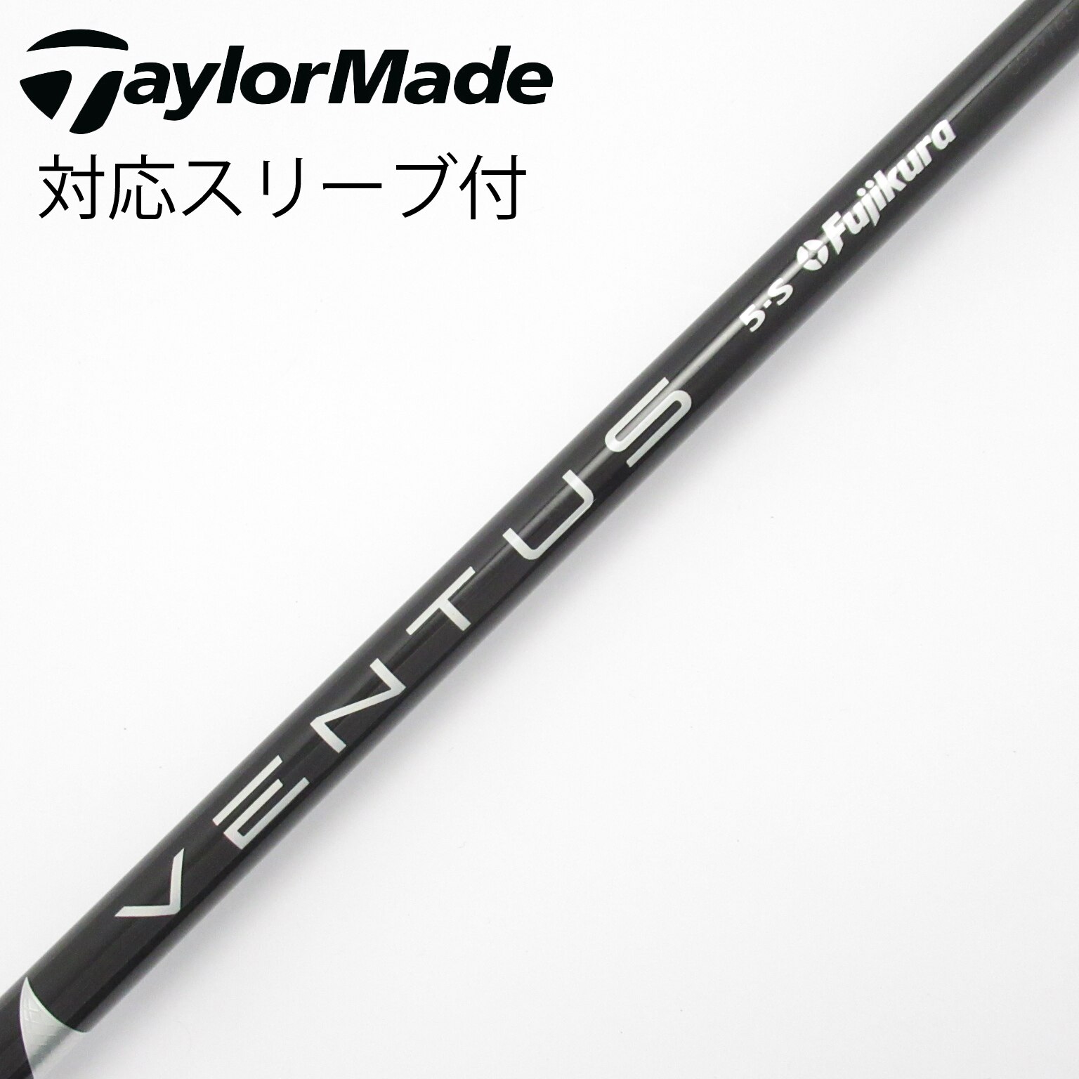 VENTUS ブラック 5X シャフト VeloCore+ キャロウェイスリーブ VENTUS BLACK 5S キャロウェイスリーブ
