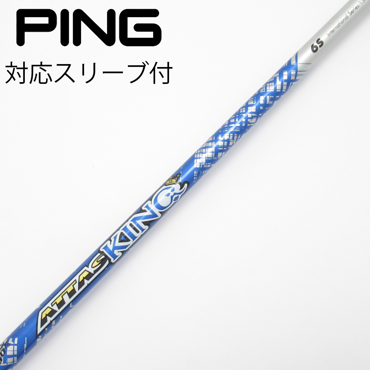 ATTAS KING 5SRドライバー用　ピンスリーブ付 ATTAS KING 5 スリーブ付 シャフト (ピンドライバー用)｜ゴルフ