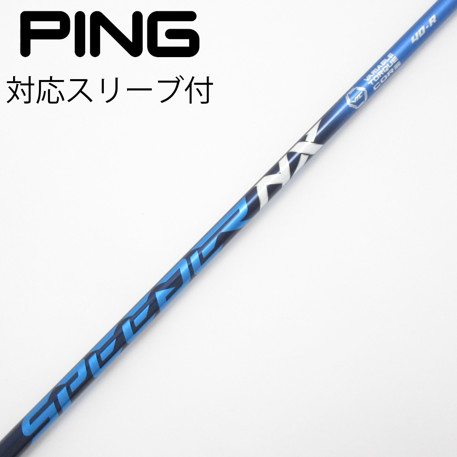 SPEEDER NXブルー40Rシャフトのみ TaylorMadeスリーブ付 TaylorMade テーラーメイド SPEEDER NX スリーブ付シャフト単品