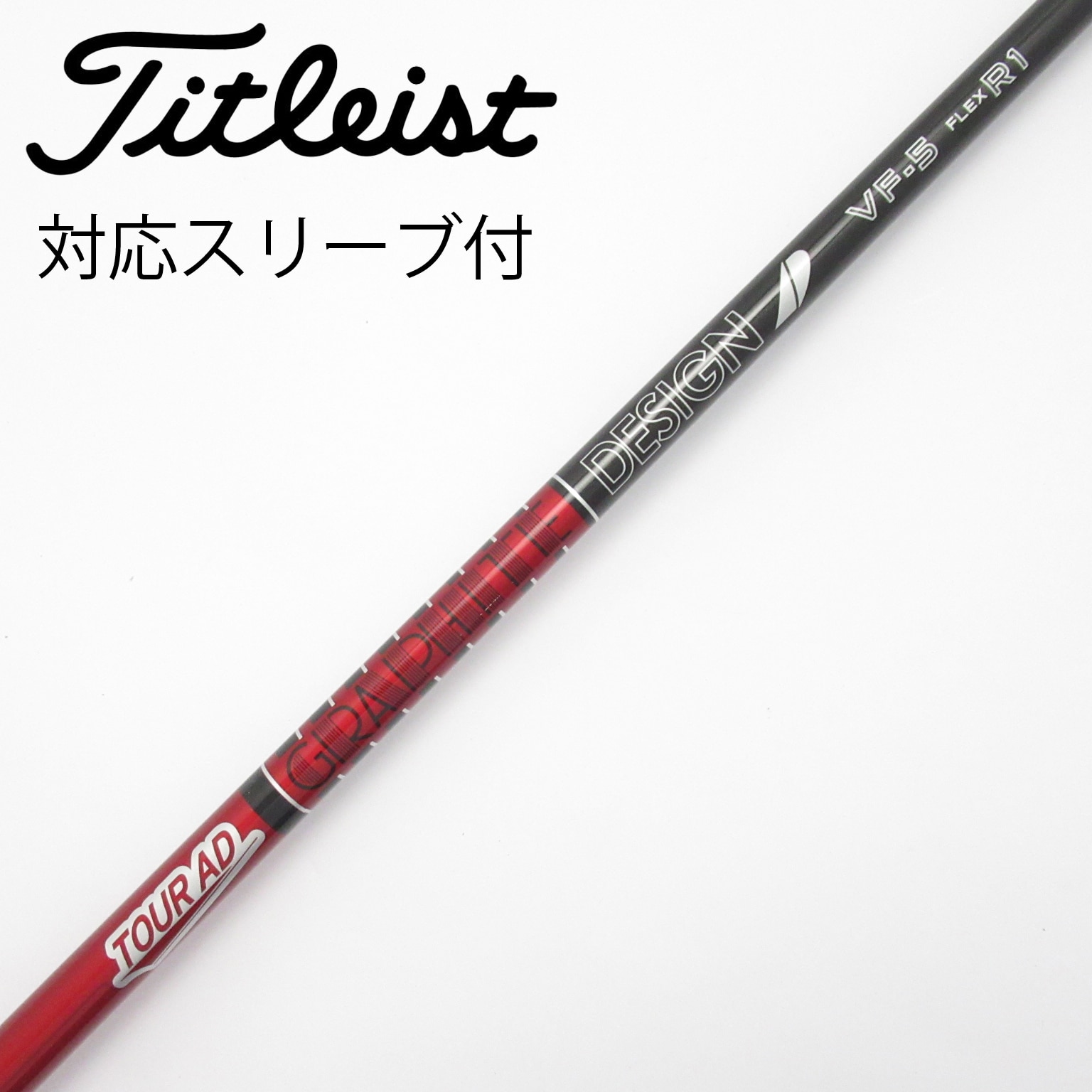 中古】Tour AD VF シャフト・スリーブ (グラファイトデザイン