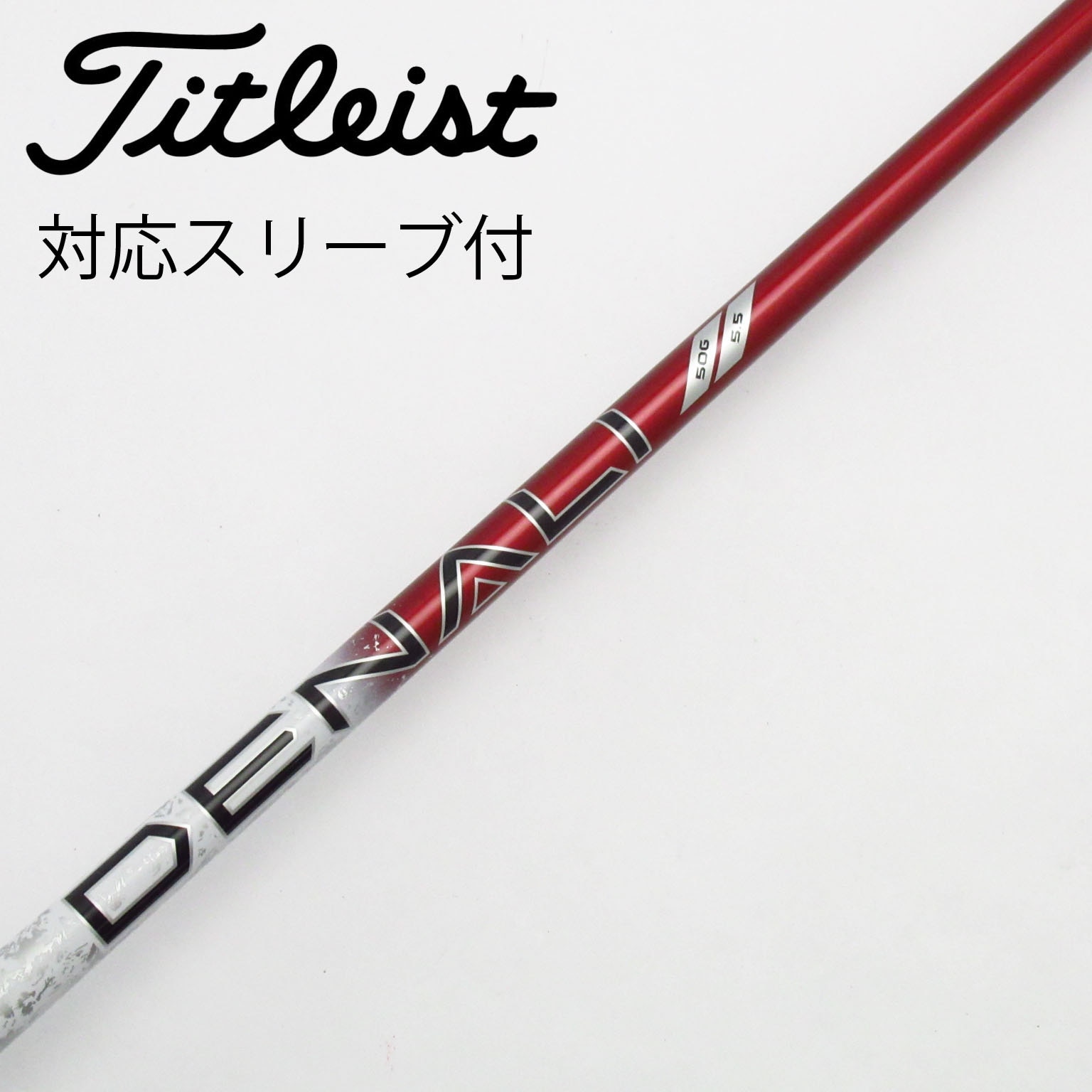 中古】タイトリスト 純正シャフト1 ドライバー用_スリーブ付