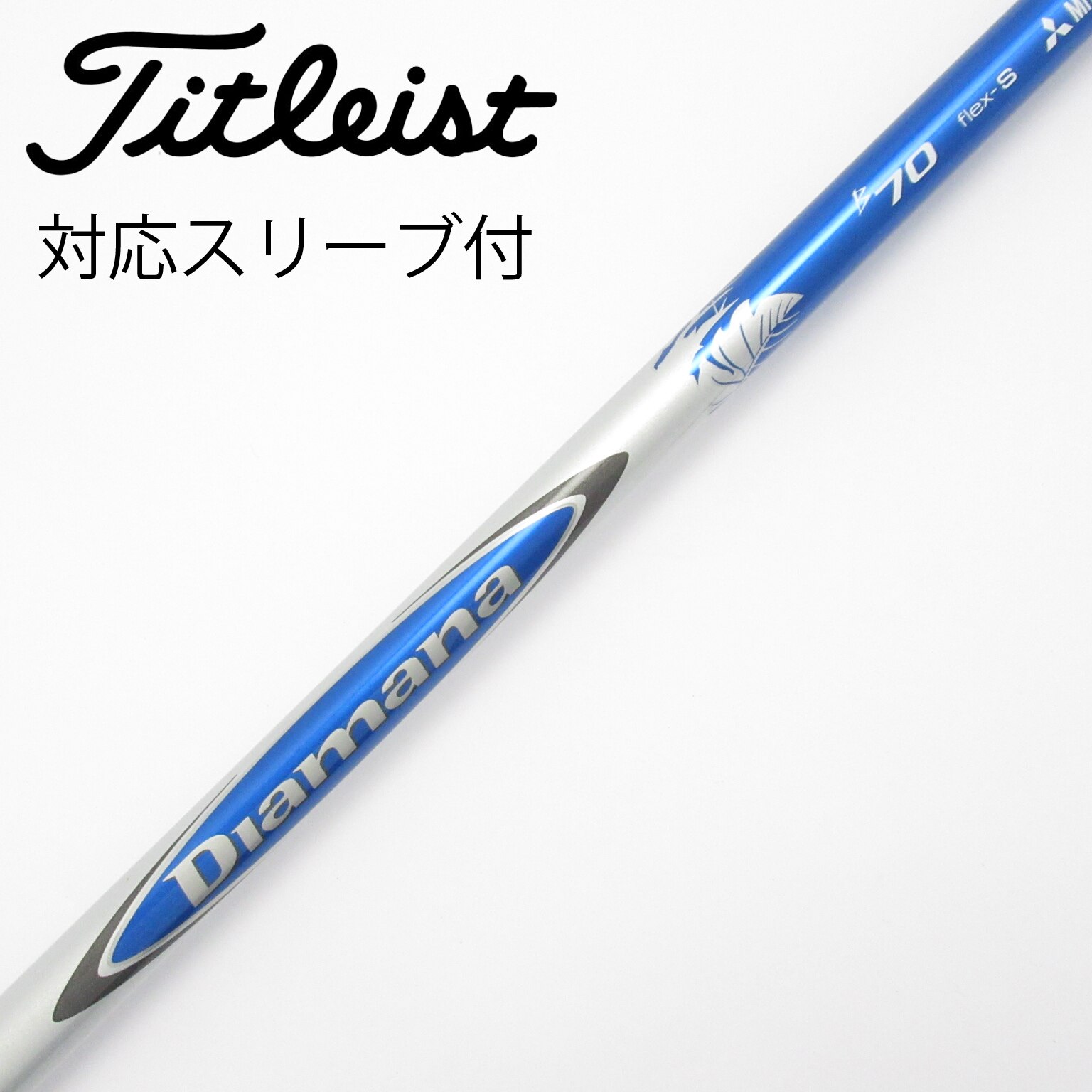 中古】Diamana B シャフト・スリーブ 三菱ケミカル 通販｜GDO中古