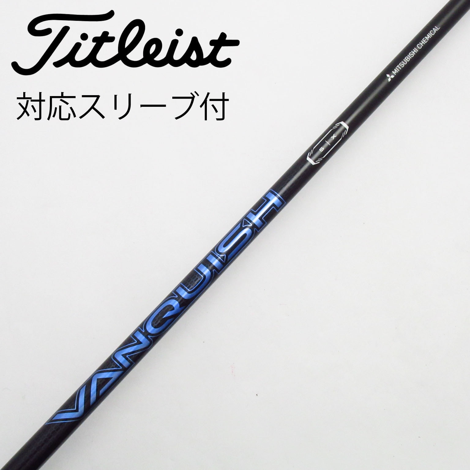 VANQUISH 三菱ケミカル 5 R ミズノ　スリーブ付き　ドライバー用 中古】VANQUISH ドライバー用_スリーブ付 VANQUISH 5 X C
