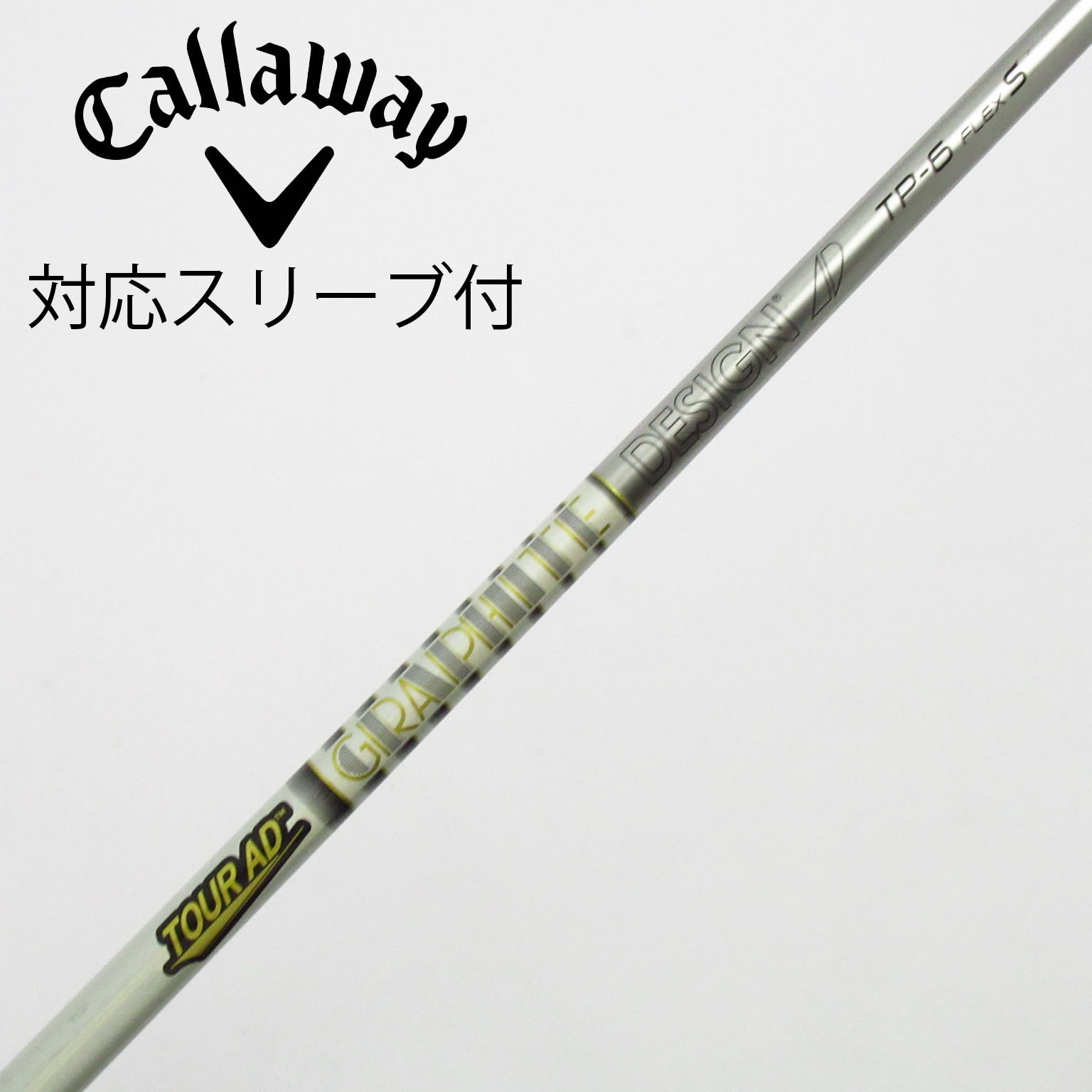 中古】Tour AD TP シャフト・スリーブ (グラファイトデザイン) Tour AD