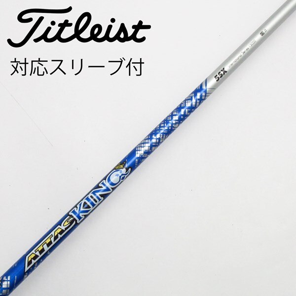 中古】ATTAS KING ドライバー用_スリーブ付 ATTAS KING 5 SX C 