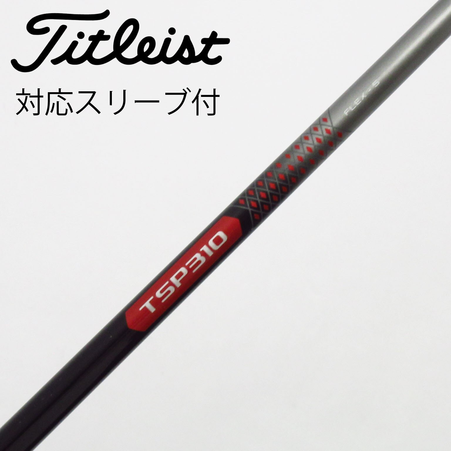 中古】タイトリスト 純正シャフト1 ドライバー用_スリーブ付