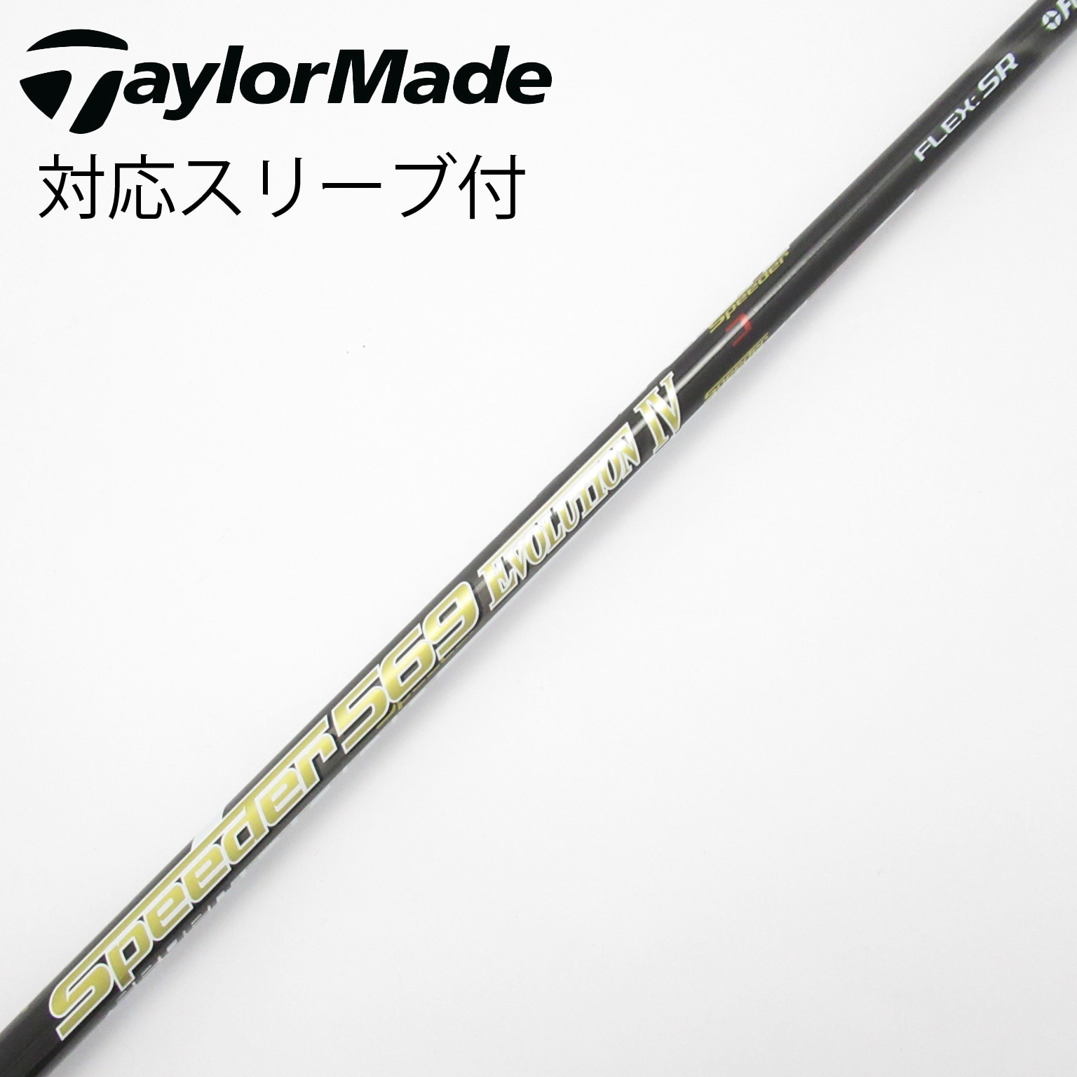 ★スピーダー エボリューションⅣ 569 SR★PING スリーブ付★FW用★ フジクラシャフト Speeder Evolution Ⅳ 474 569 661 757