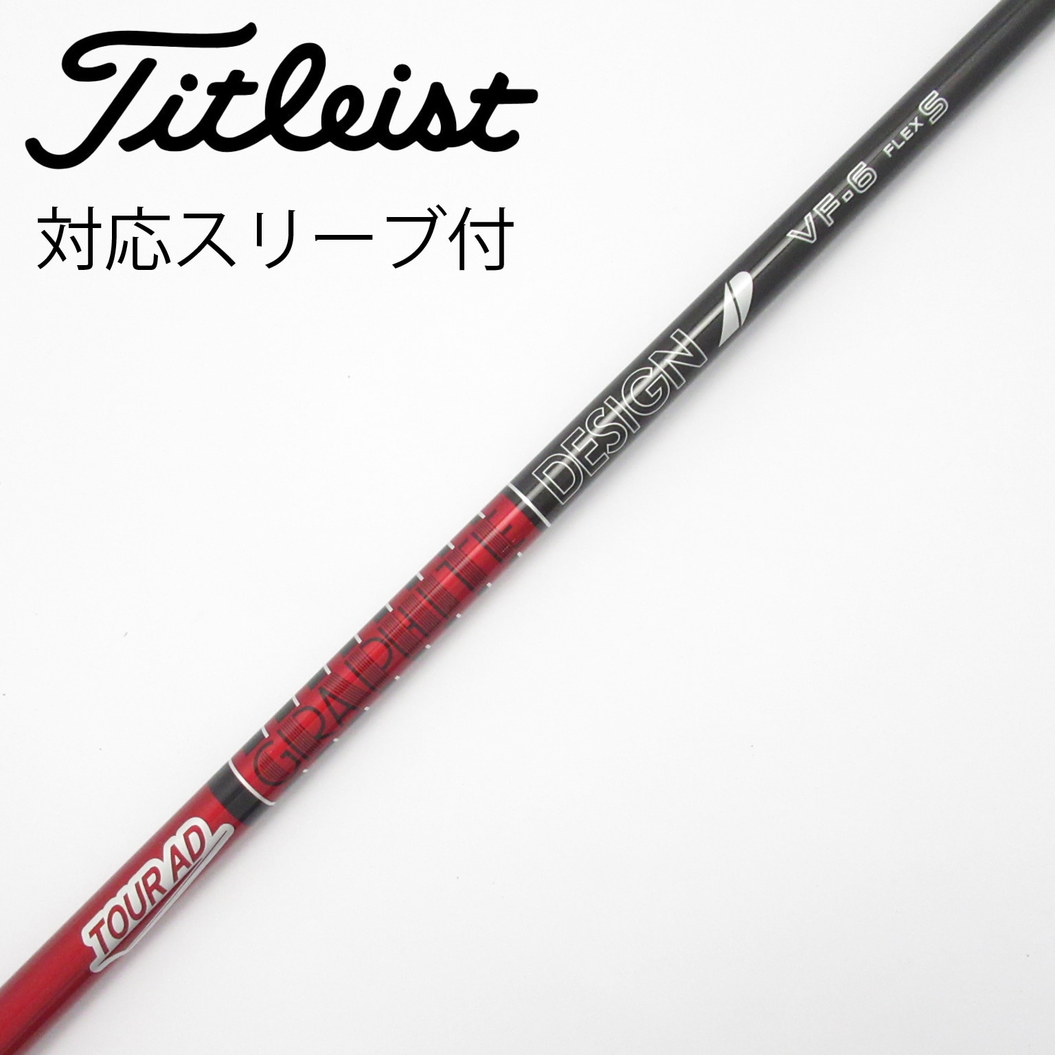 中古】Tour AD シャフト・スリーブ (グラファイトデザイン) 通販｜GDO