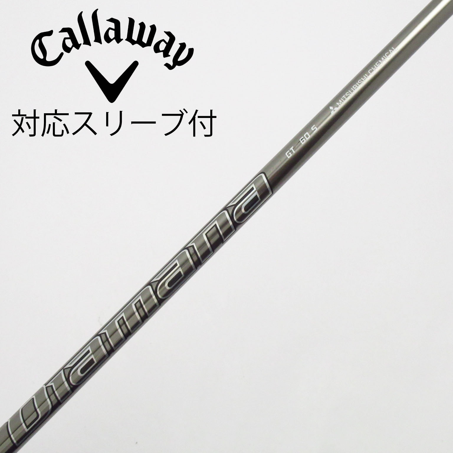 中古】Diamana GT シャフト・スリーブ (三菱ケミカル) Diamana 通販