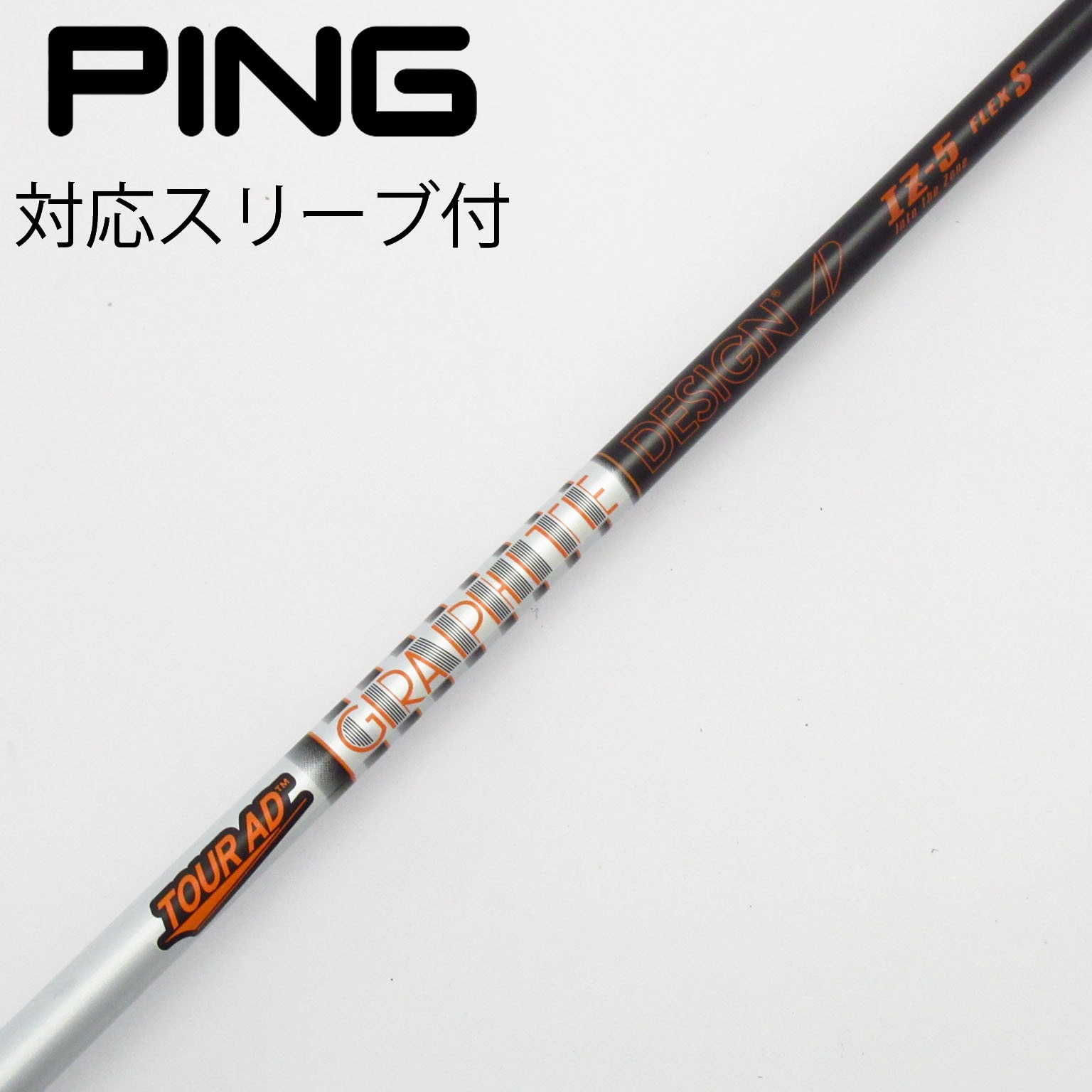 中古】Tour AD IZ シャフト・スリーブ (グラファイトデザイン) Tour AD