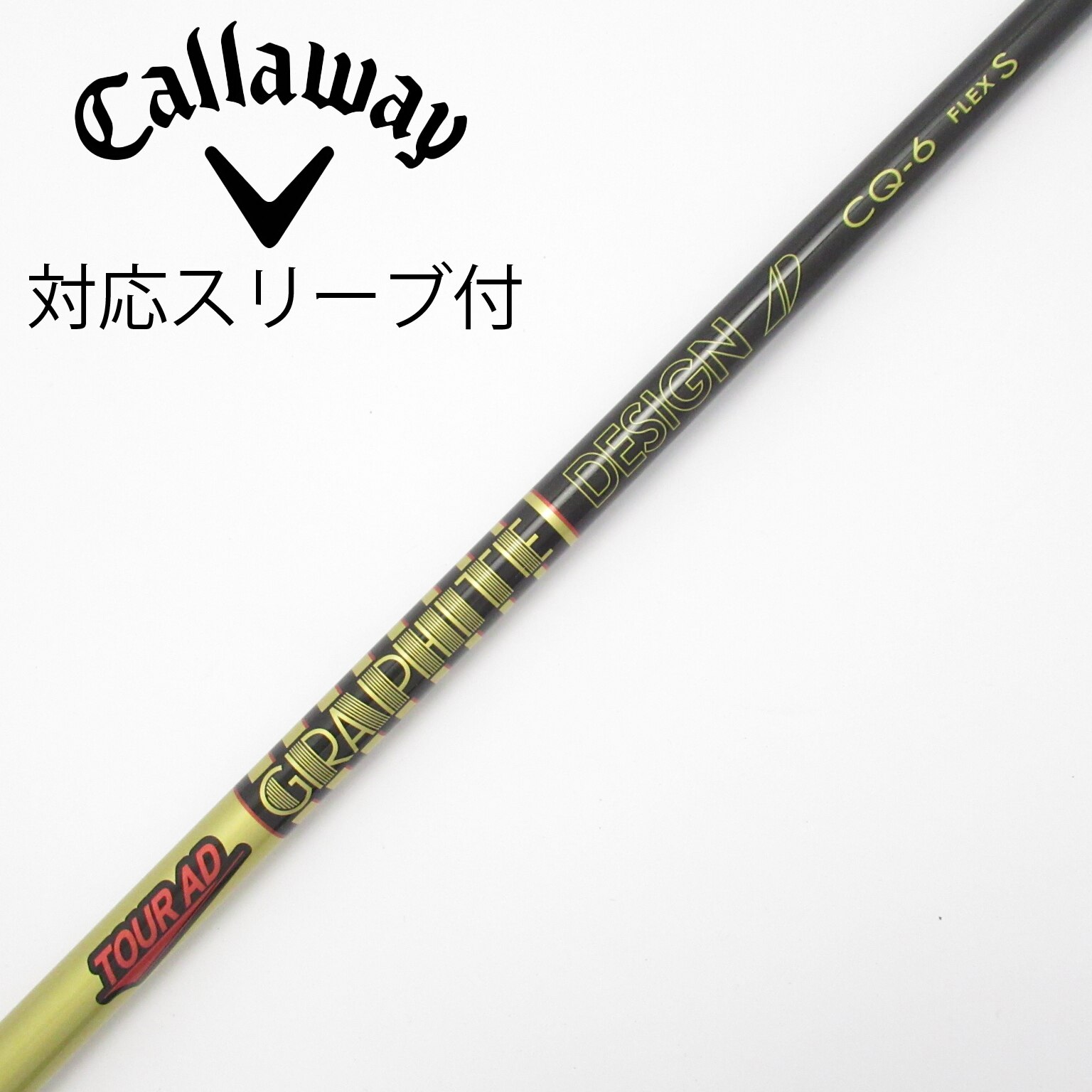 キャロウェイ tour ad CQ-6 S ドライバーシャフト 送料込 ツアーAD CQ 6s ドライバーシャフト キャロウェイ 45.25インチ右用