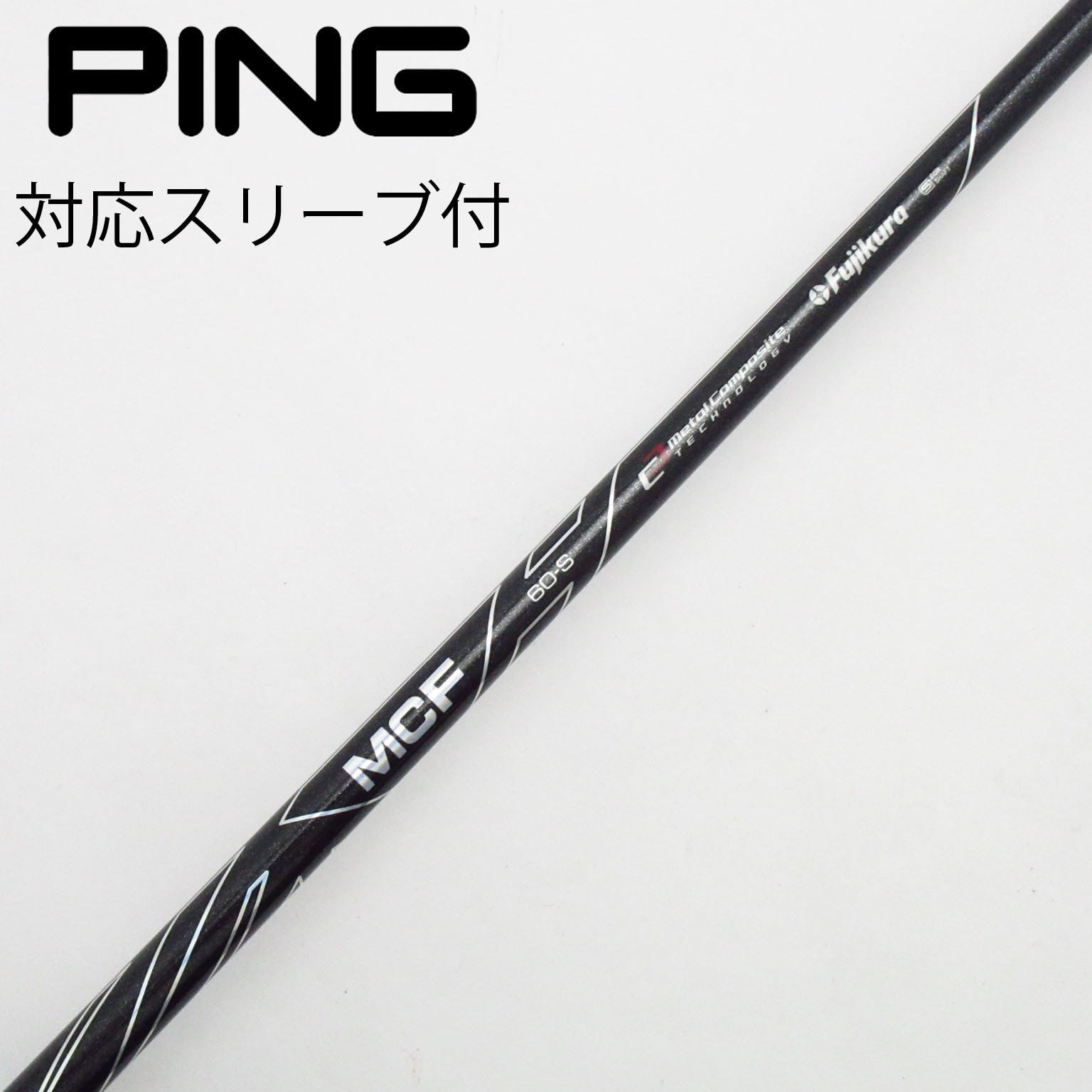 フジクラシャフトMCF 60-Sフェアウェイウッド用　中古　美品　5W フジクラシャフトMCF 60-Sフェアウェイウッド用 中古 美品 5W