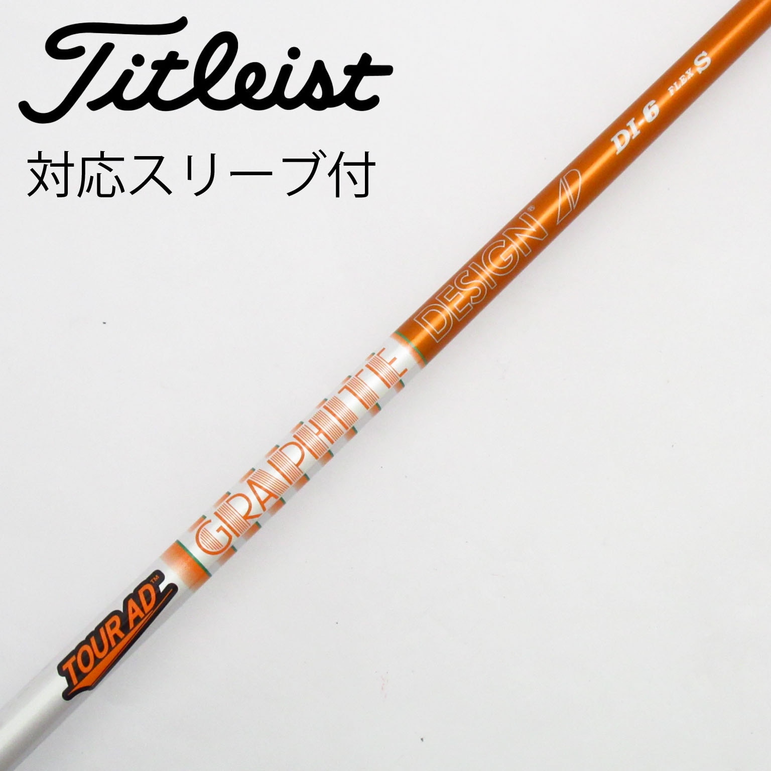 中古　希少 Tour AD GP-8s 中古】Tour AD GP シャフト・スリーブ (グラファイトデザイン