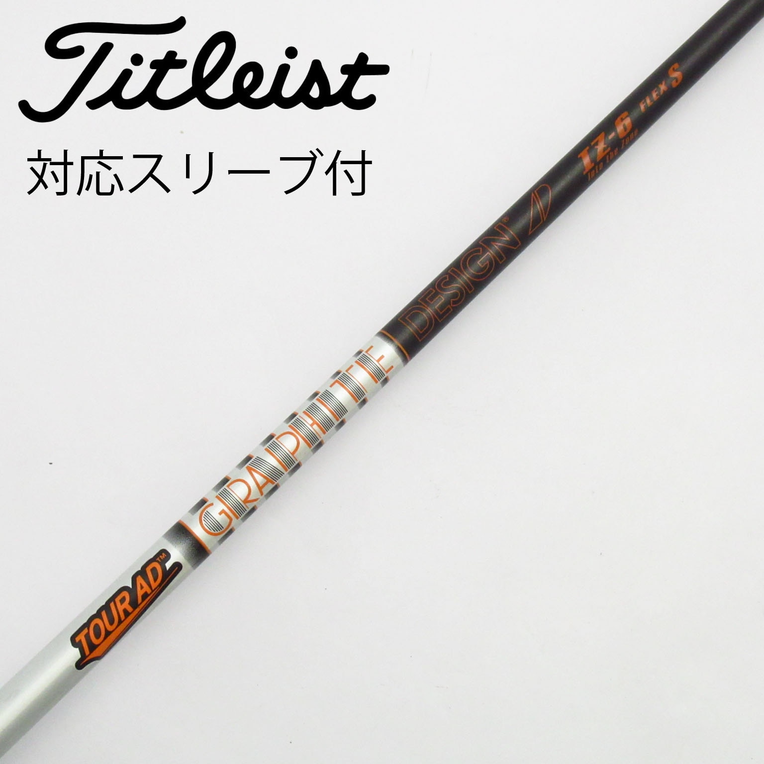 【Cobraスリーブ】 TOUR AD IZ 6S ツアーAD IZ 6SRシャフト コブラスリーブ付きシャフトドライバー用