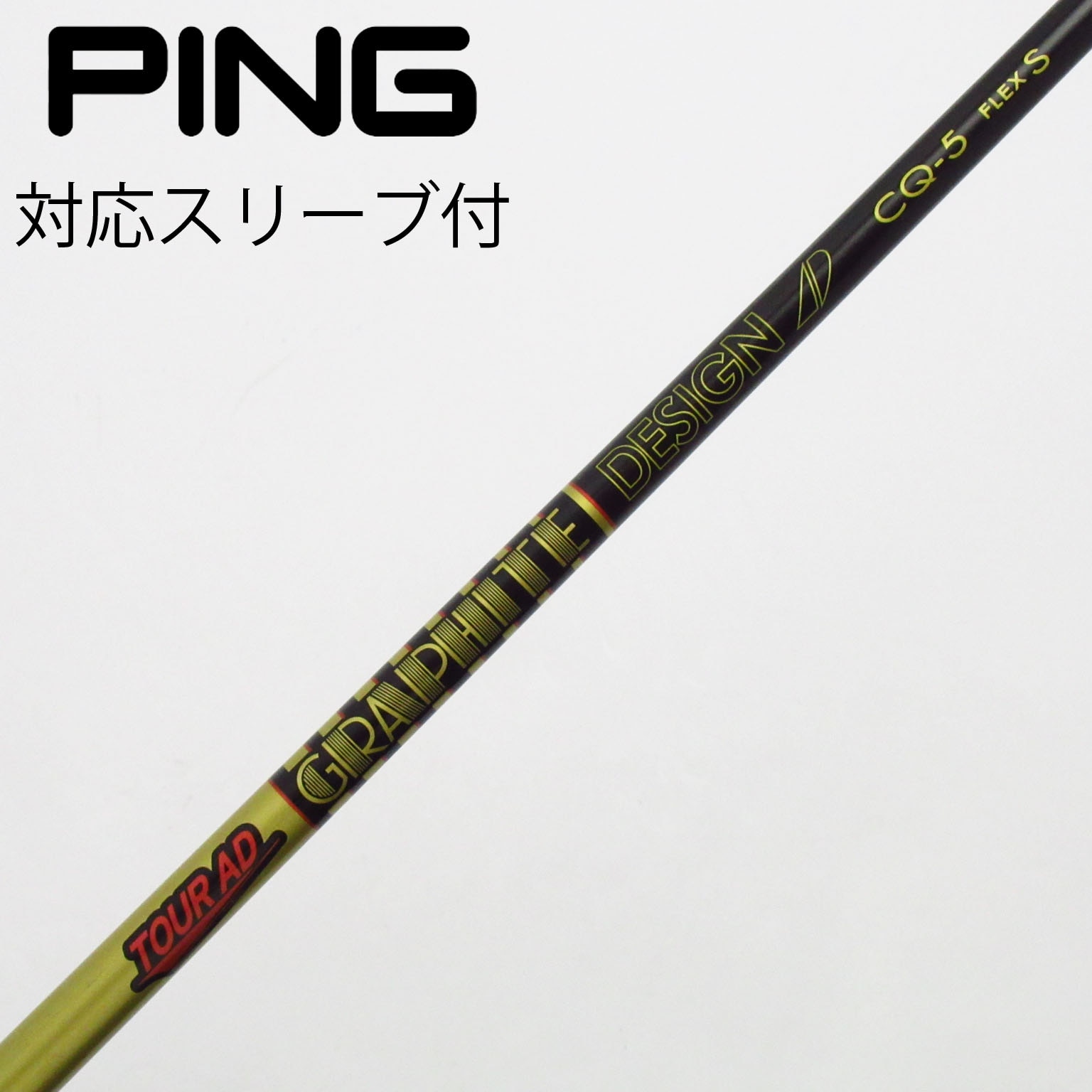 TOUR AD GC-5 X ピンスリーブ付きドライバー用 中古】Tour AD CQ ドライバー用_スリーブ付 Tour AD CQ-5 S C