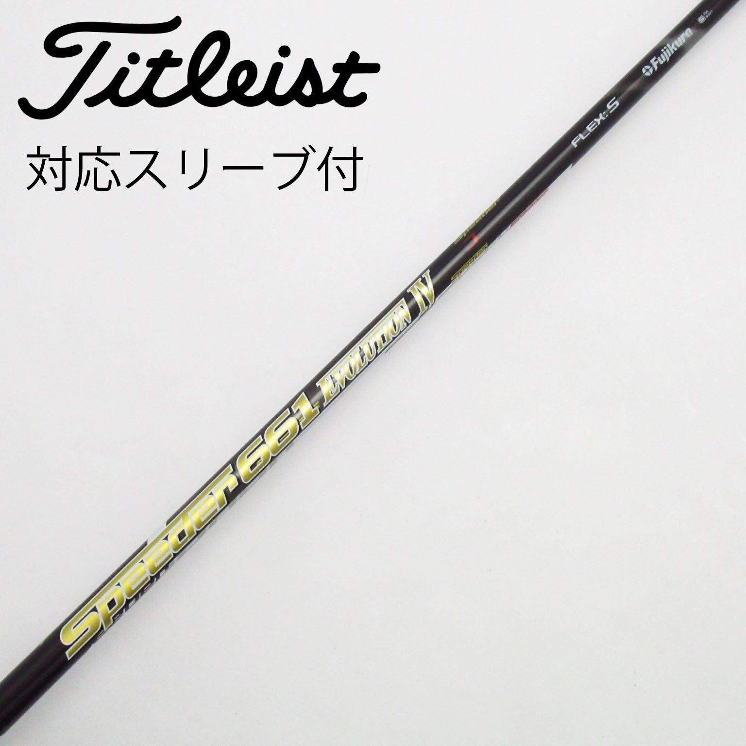 Speeder 661 EVOLUTION Ⅶ S PING スリーブ 9W pin_ev7002.jpg