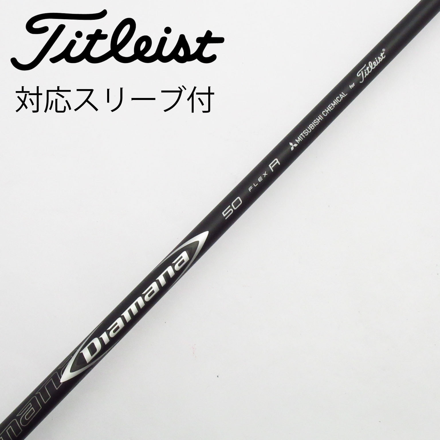 Titleistスリーブ Diamana RF 60 X シャフト Titleistスリーブ Diamana RF 60 X シャフト 楽天市場】diamana