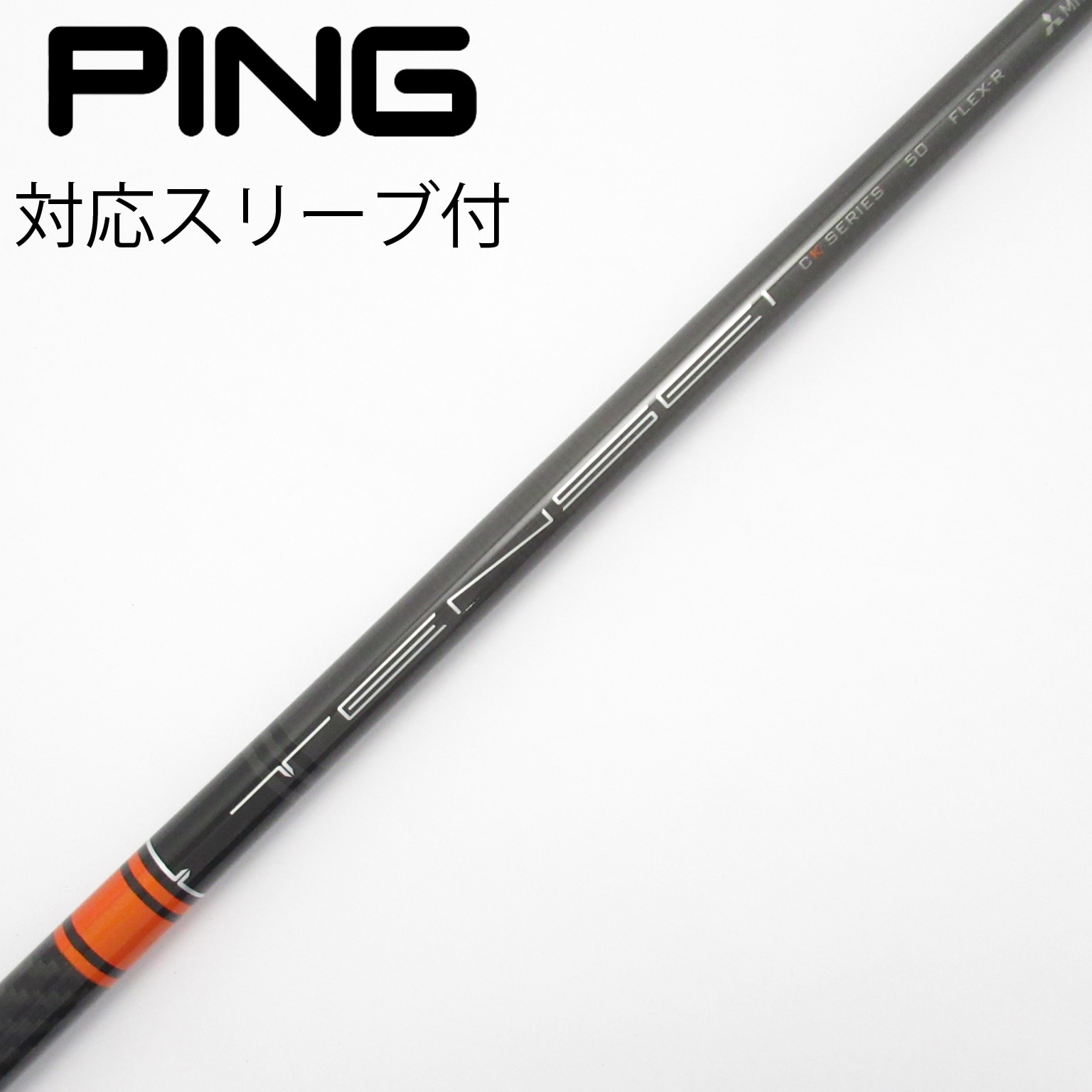 シャフト　TENSEI CK PRO ORANGE50 ドライバー　ミズノ 中古】TENSEI CK PRO ORANGE ドライバー用_スリーブ付 TENSEI CK