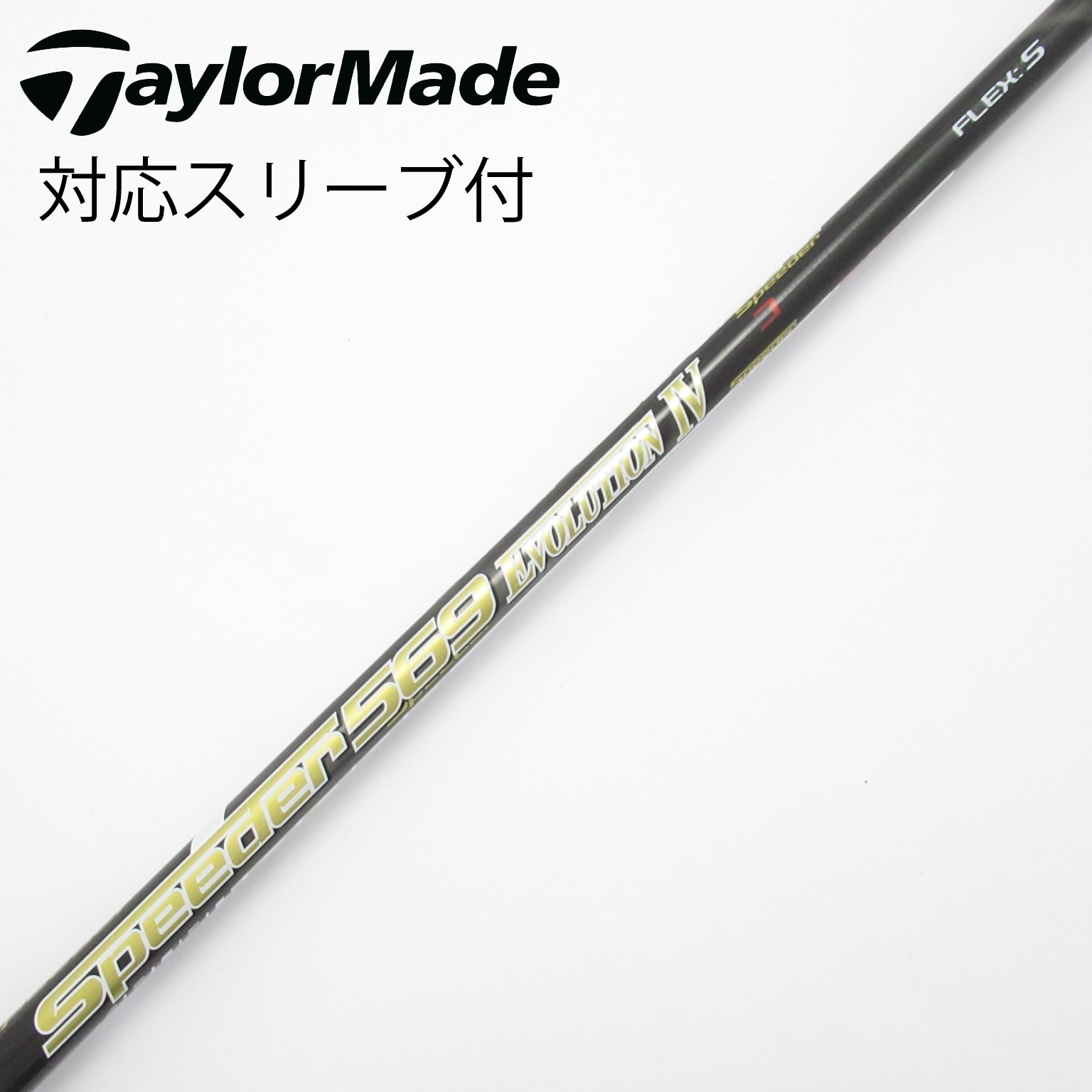 テーラーメイド　ドライバー用　Speeder 569 エボリューション4 S 中古】Speeder EVOLUTION IV ドライバー用_スリーブ付 Speeder