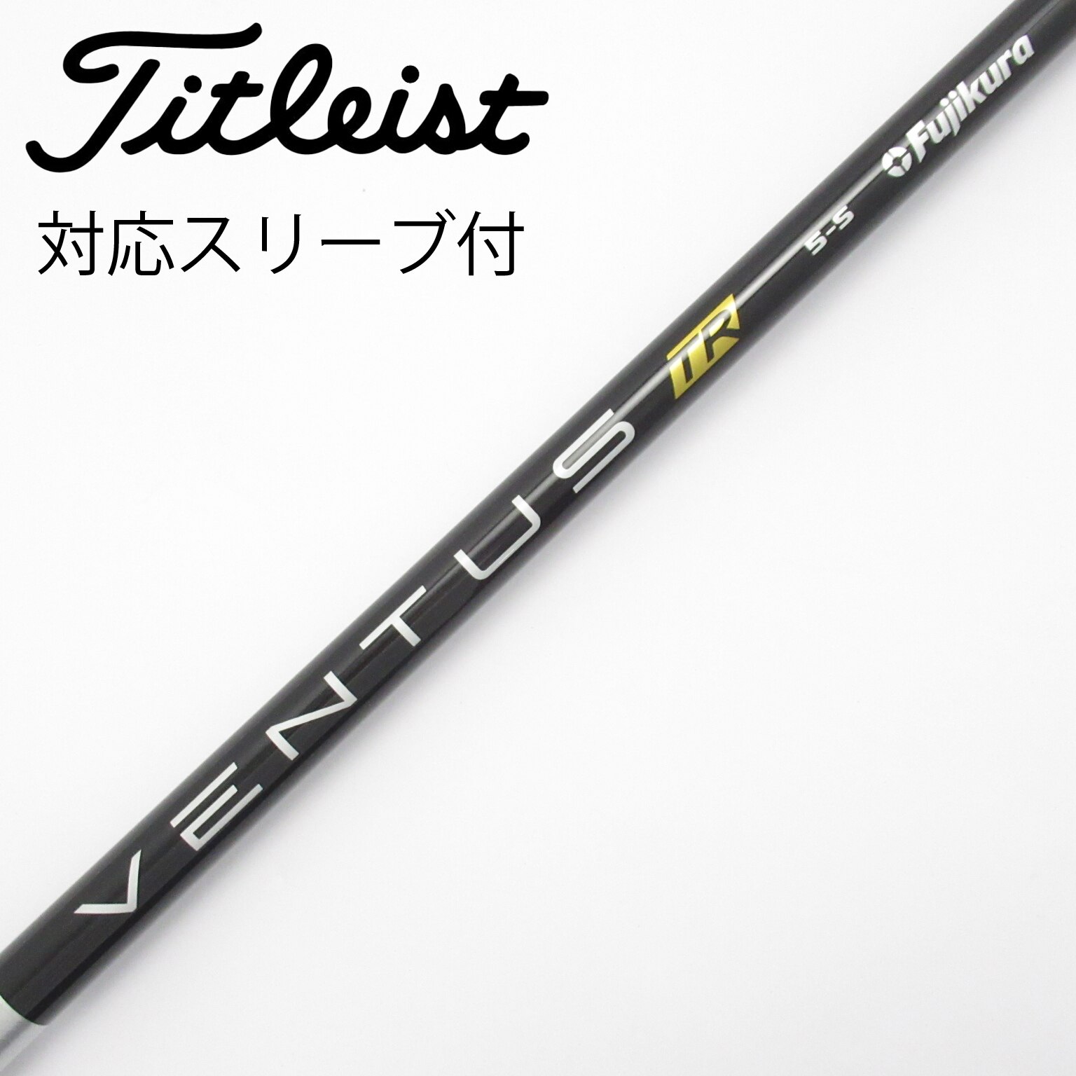 初代VENTUSブラック VELOCORE ドライバーシャフト PINGスリーブ 初代VENTUSブラック VELOCORE ドライバーシャフト PINGスリーブ