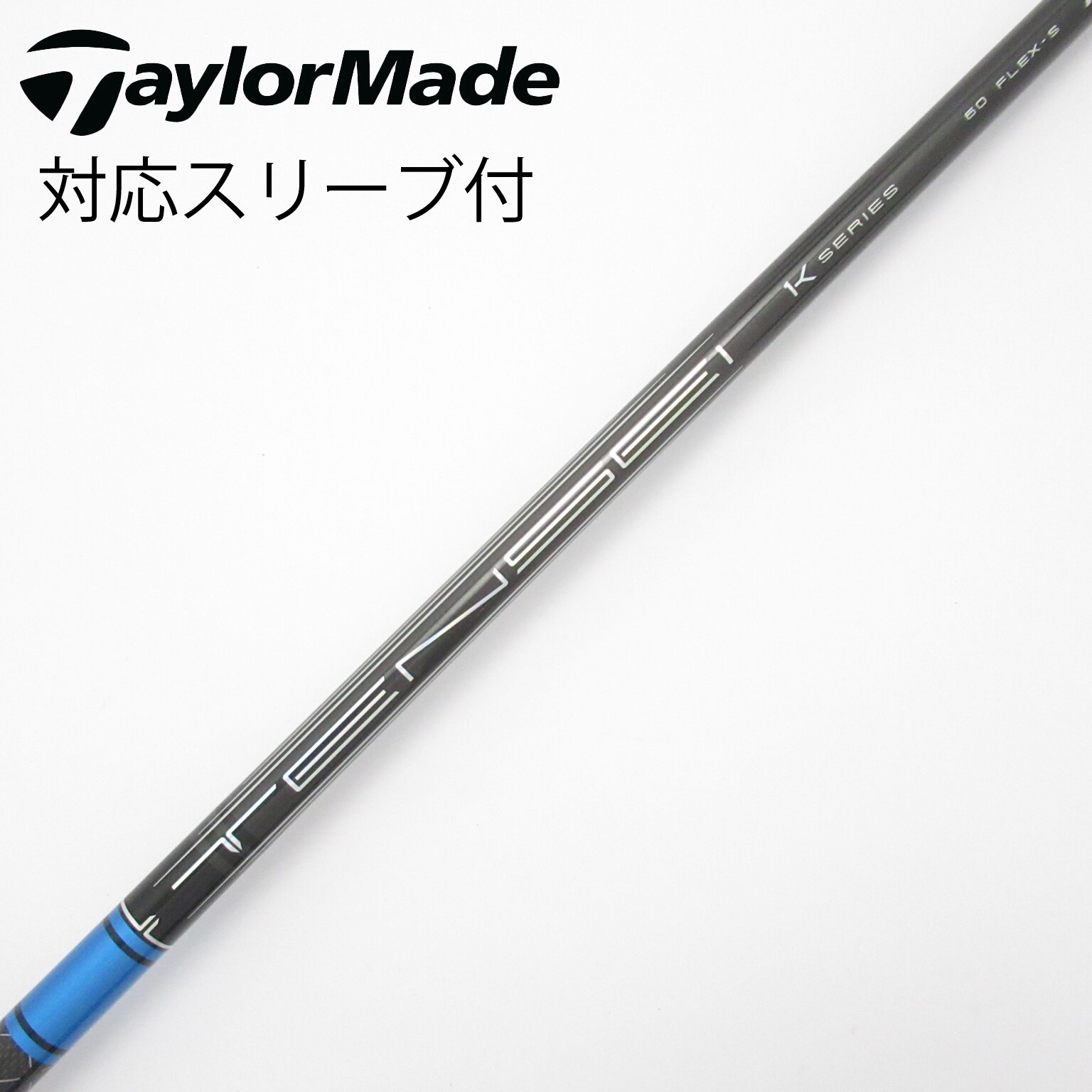 中古】TENSEI Pro Blue 1K シャフト・スリーブ (三菱ケミカル
