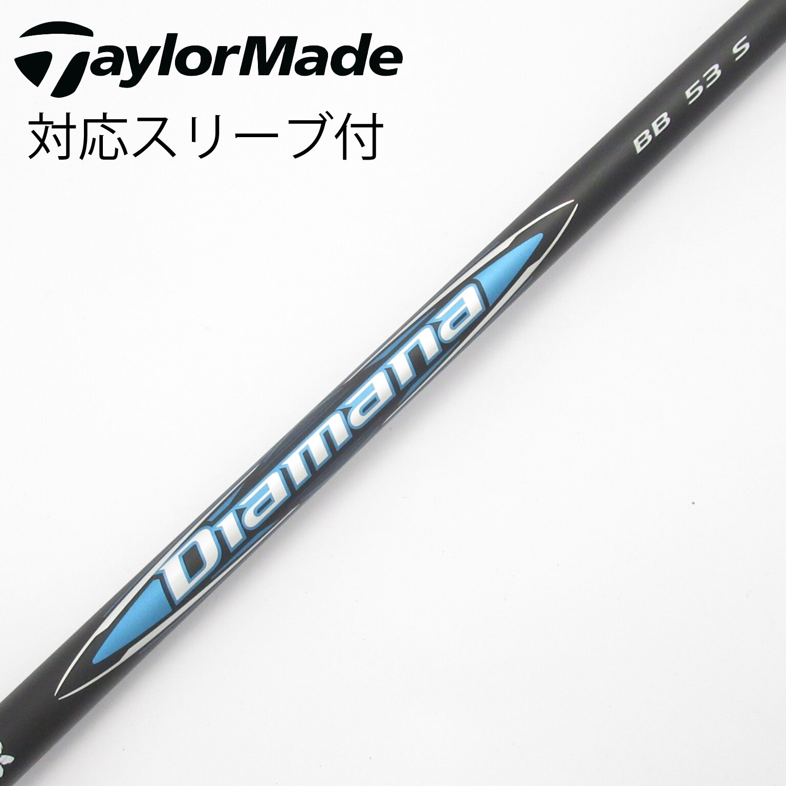 中古】Diamana(ディアマナ) シャフト・スリーブ (三菱ケミカル