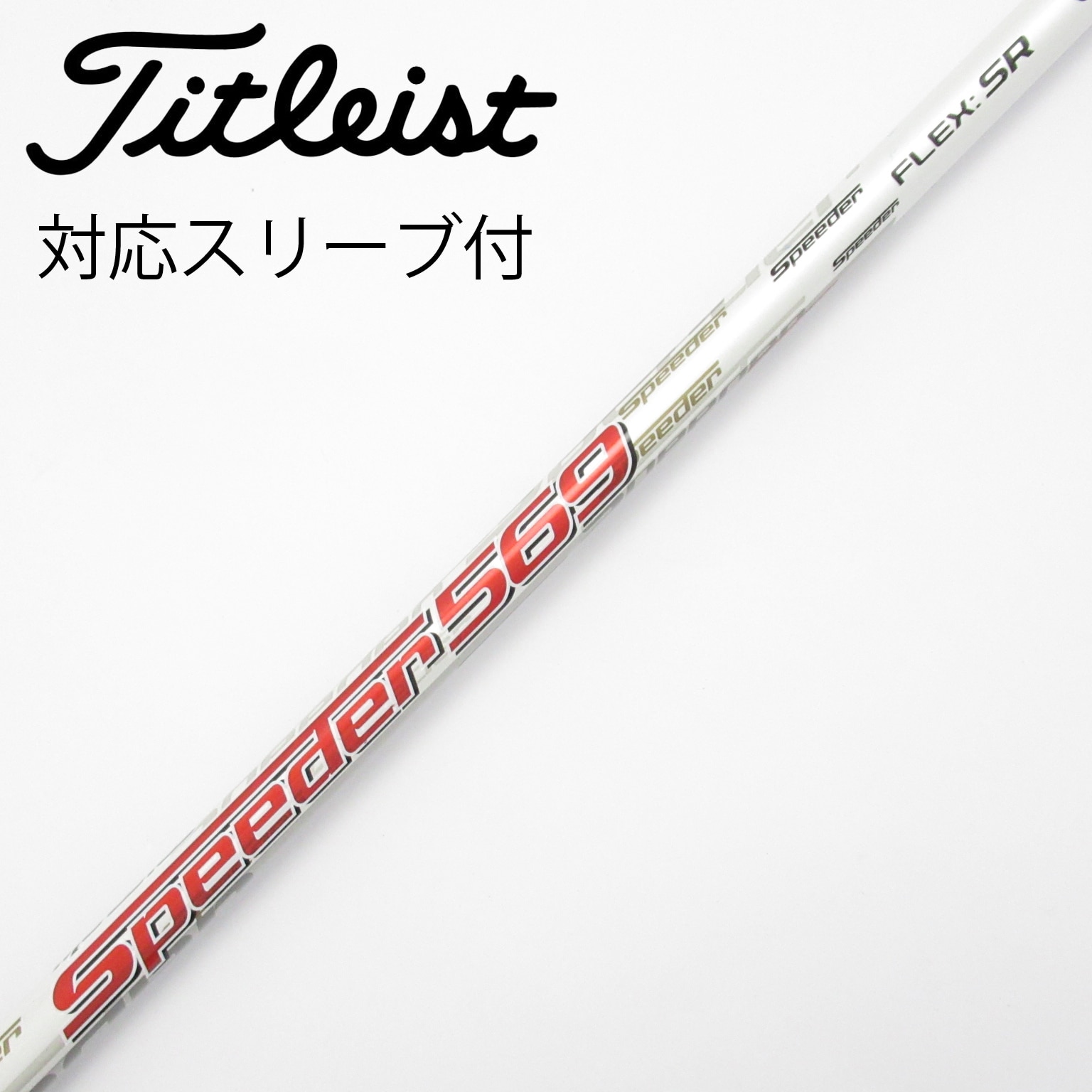 即決!「R」シャフト単体 フジクラ Speeder 569 EVOLUTION Ⅲ (R) 43.875インチ スピーダー エボリューション3 Fujikura *MP@1*R 4372]シャフト)フジクラ Speeder 569 EVOLUTION（R）