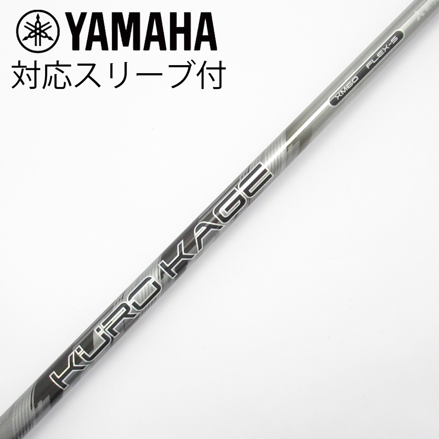 kurokage XT 70X テーラーメイド 純正スリーブ　5W 42.25 kurokage XT 70X テーラーメイド 純正スリーブ 5W 42.5 ピン