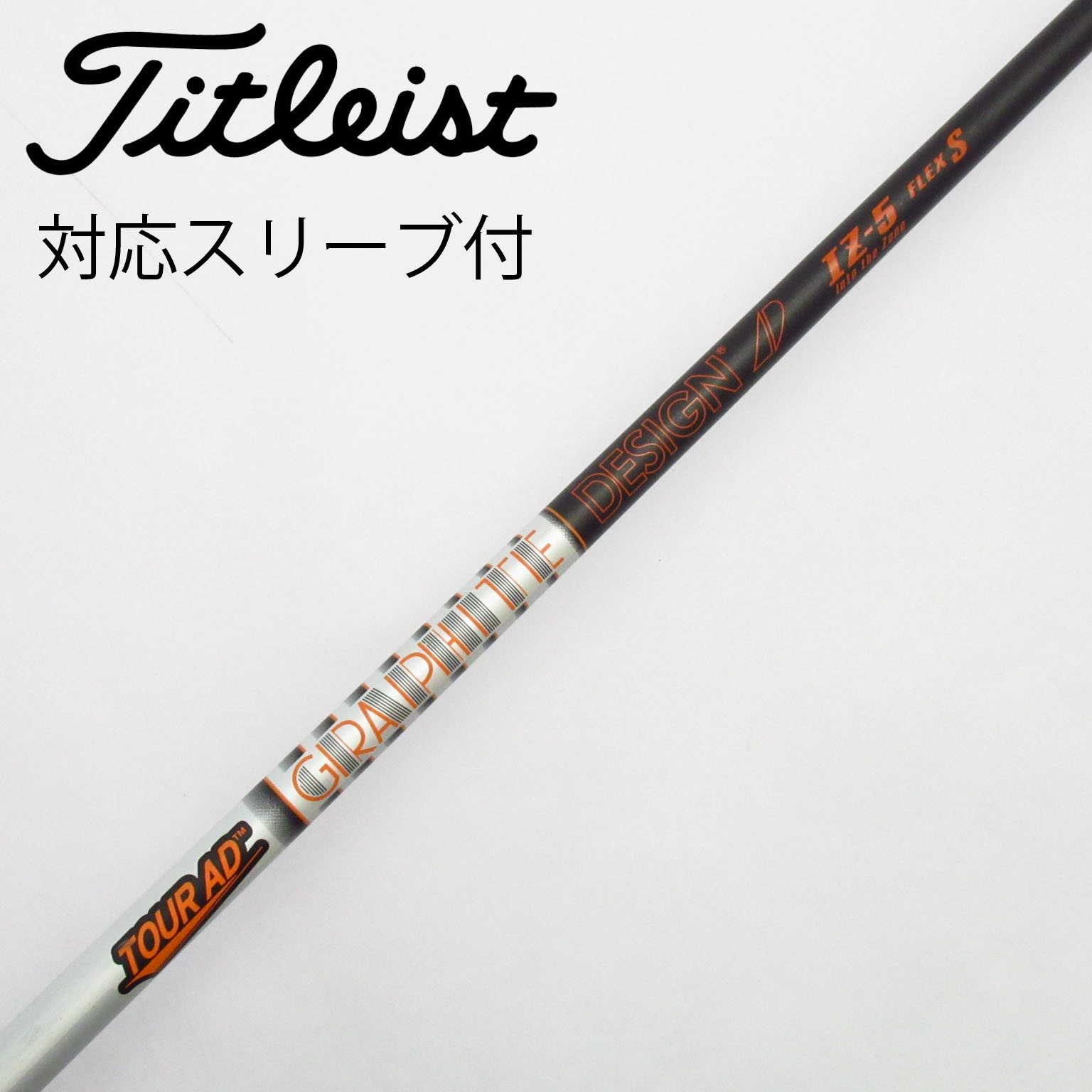 中古】Tour AD IZ シャフト・スリーブ (グラファイトデザイン) Tour AD