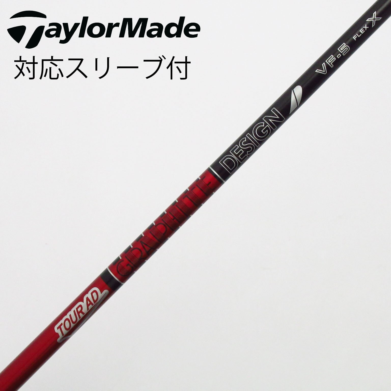 中古】Tour AD シャフト・スリーブ (グラファイトデザイン) 通販｜GDO