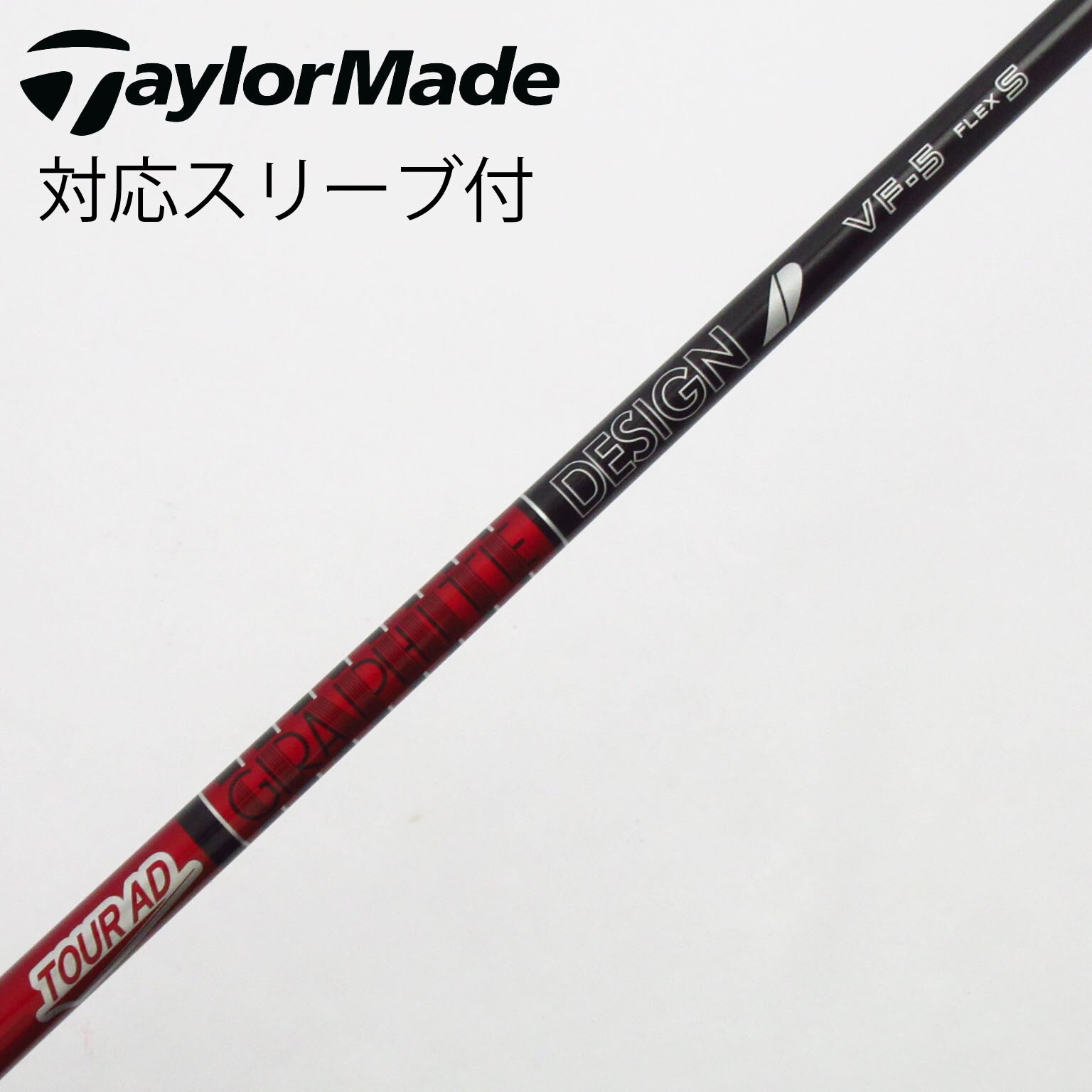 中古】Tour AD VF シャフト・スリーブ (グラファイトデザイン
